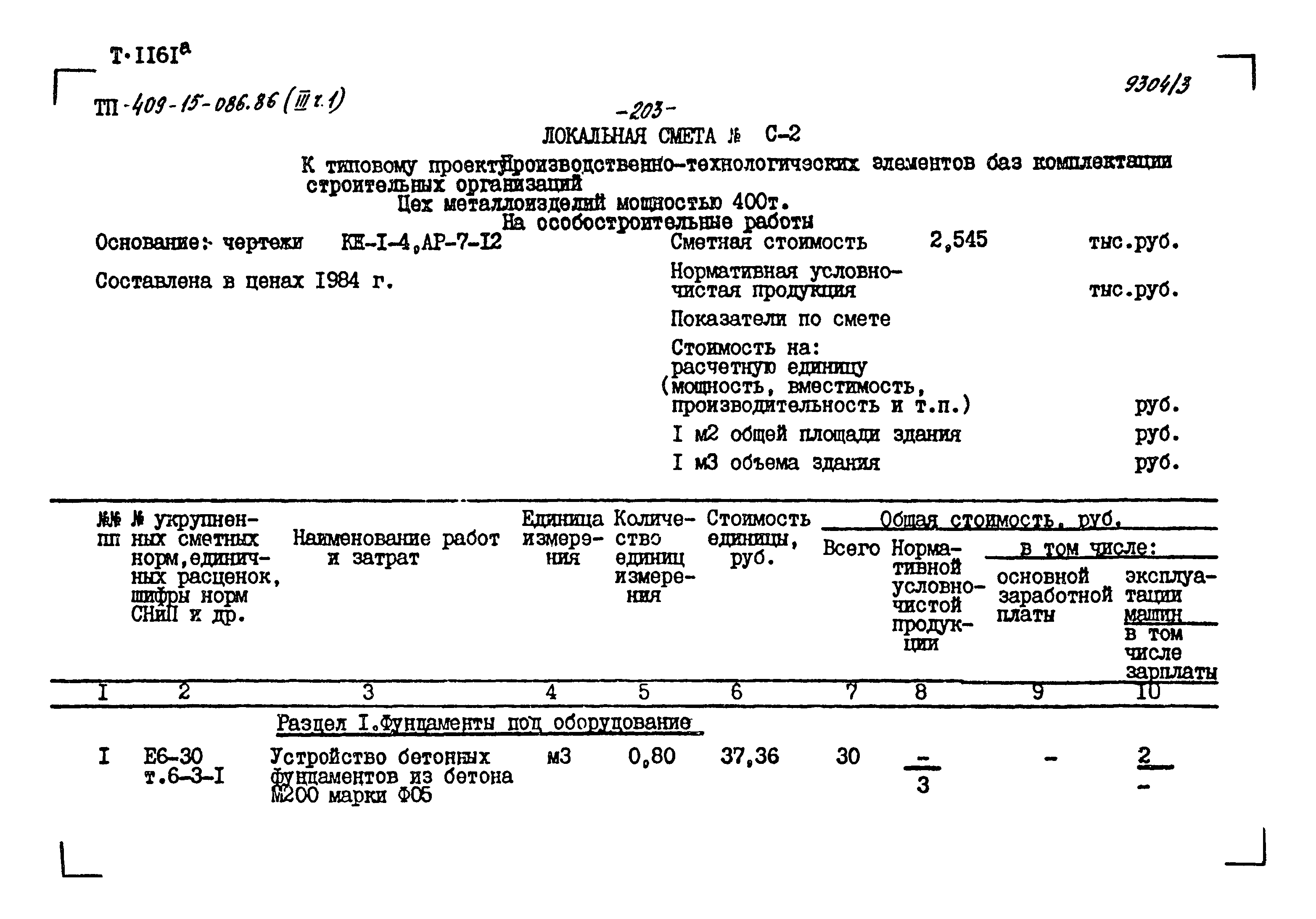 Типовой проект 409-15-086.86