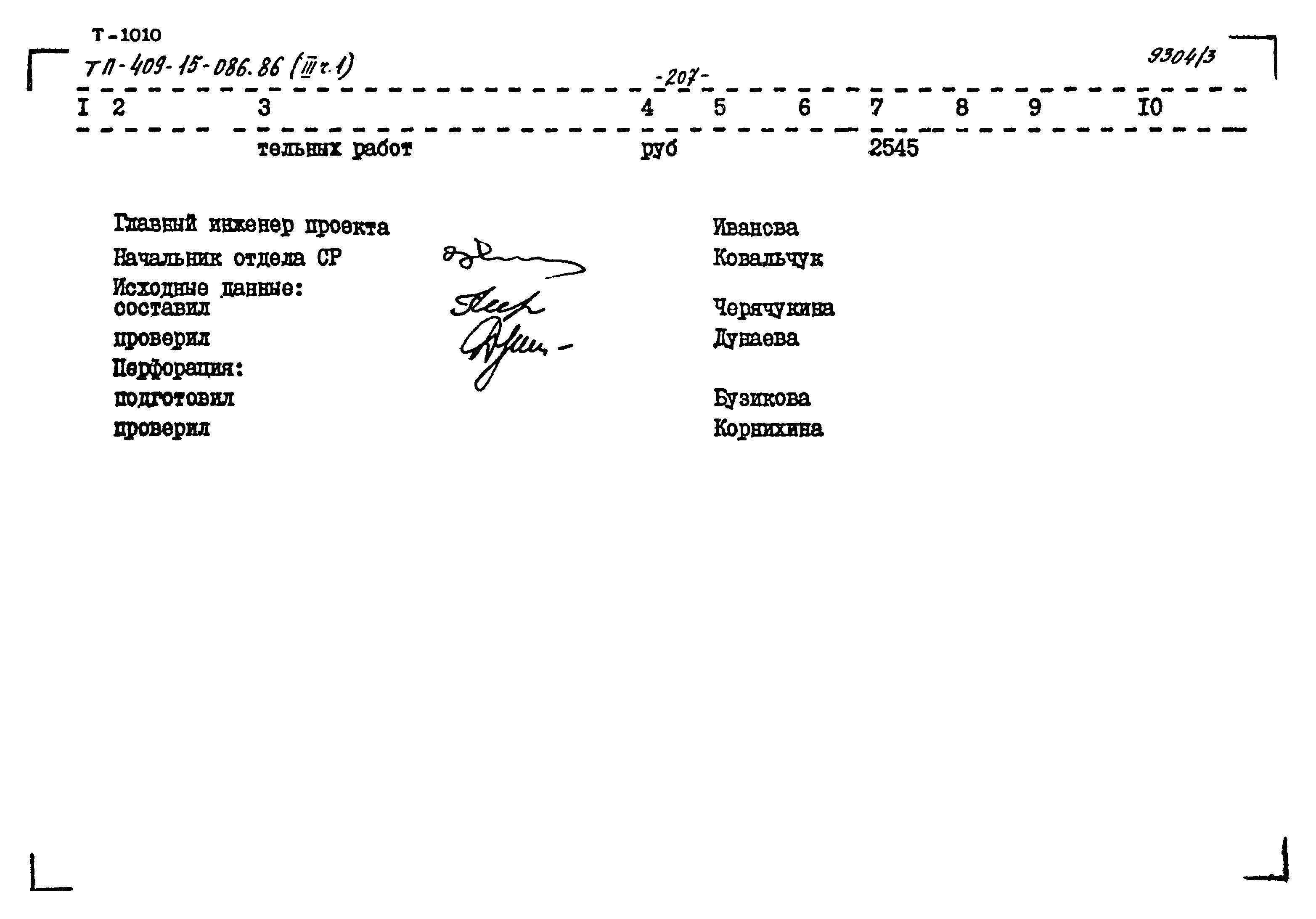 Типовой проект 409-15-086.86