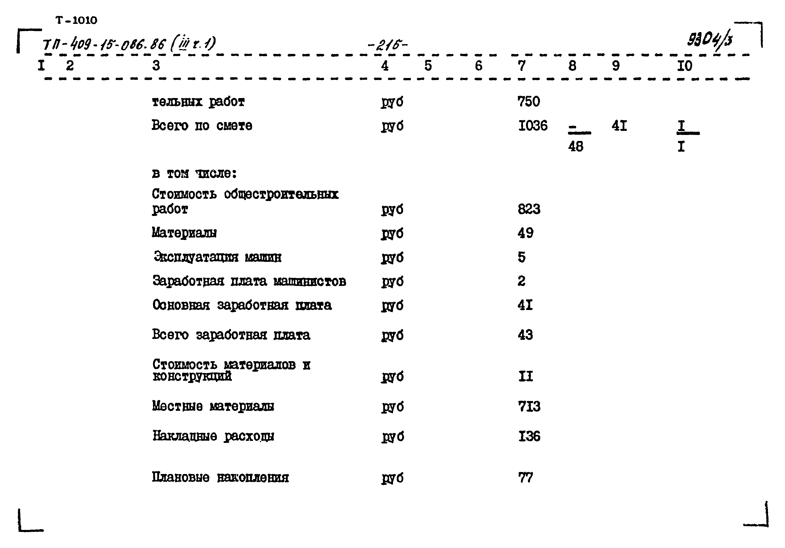 Типовой проект 409-15-086.86