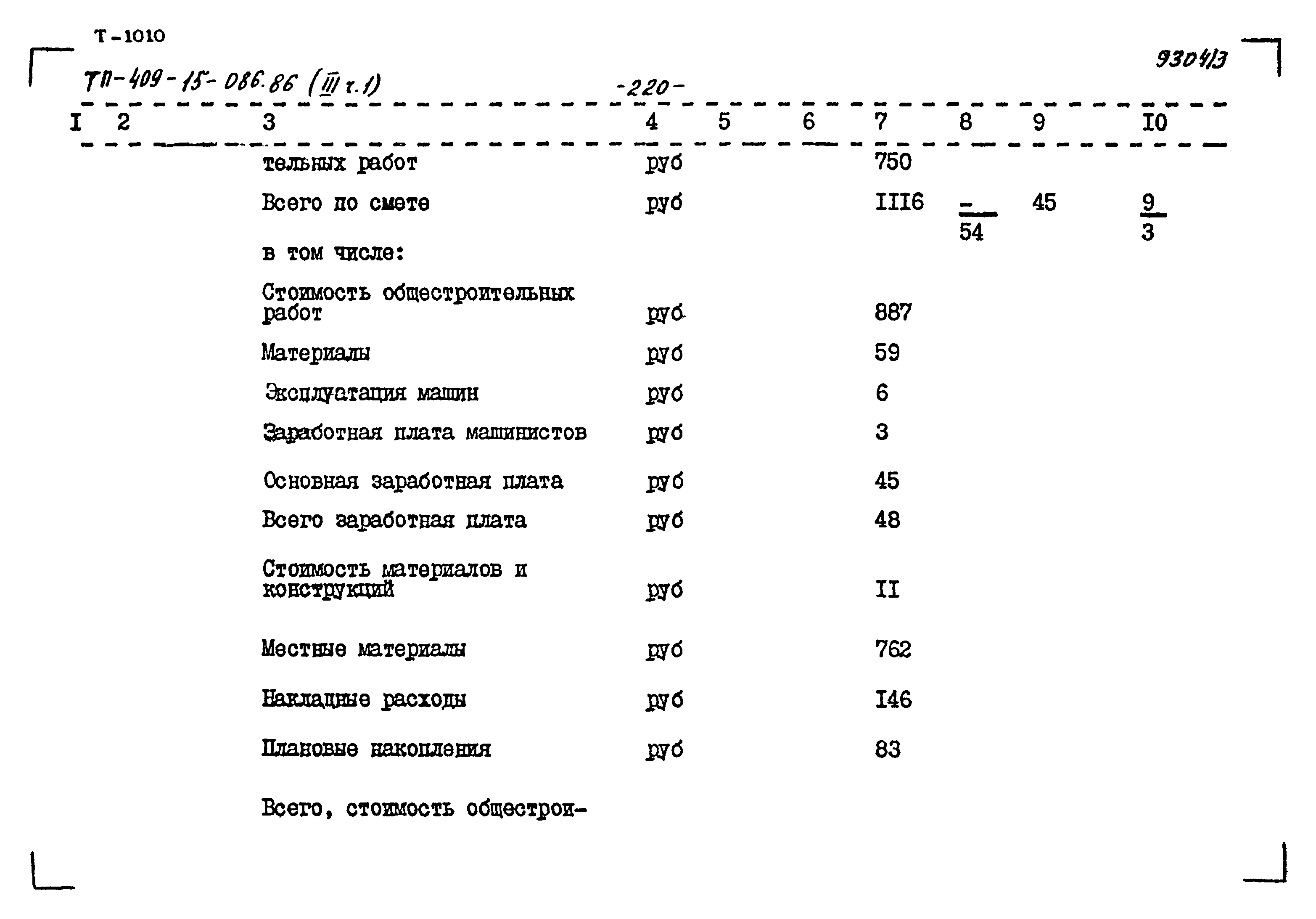 Типовой проект 409-15-086.86