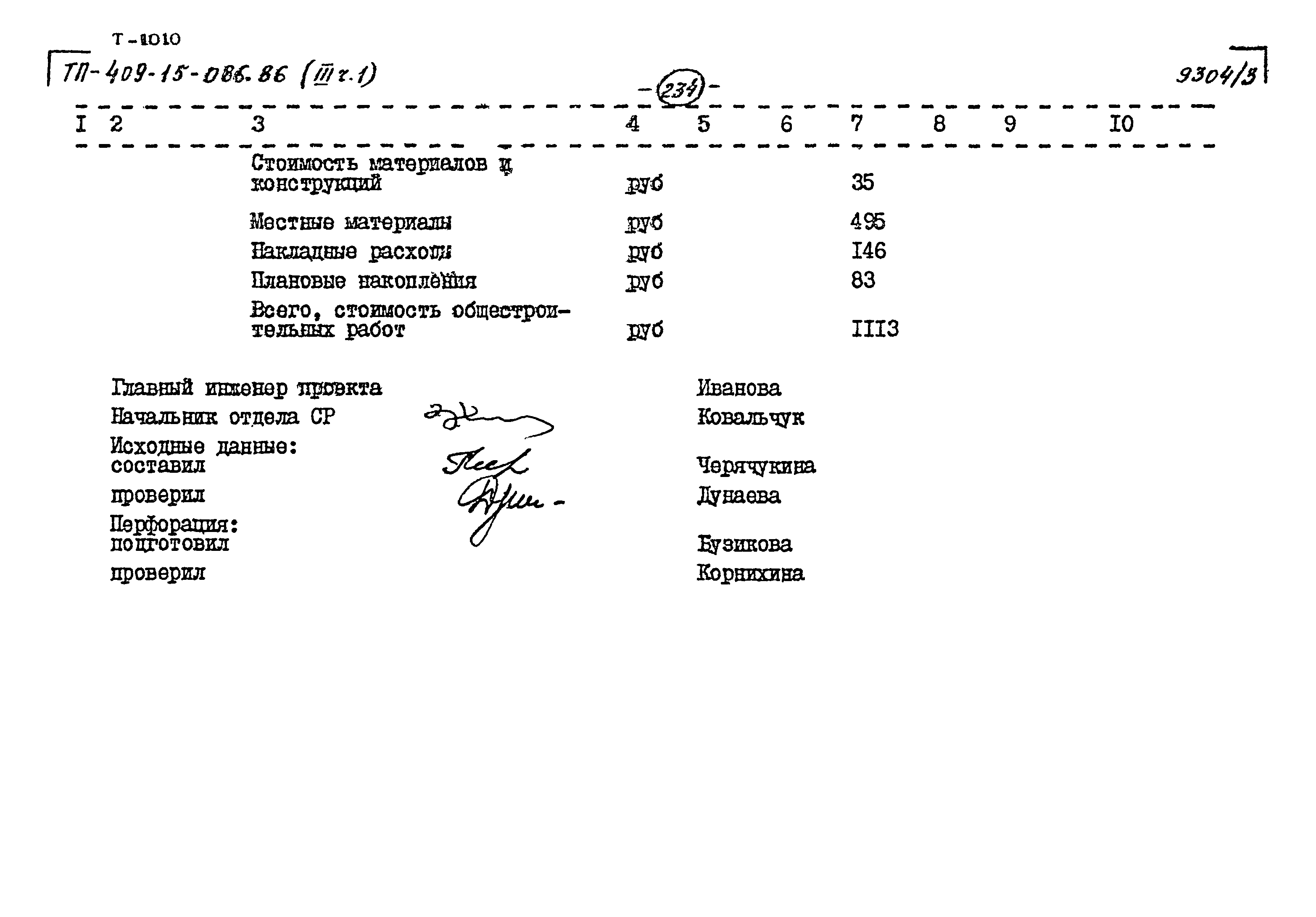 Типовой проект 409-15-086.86