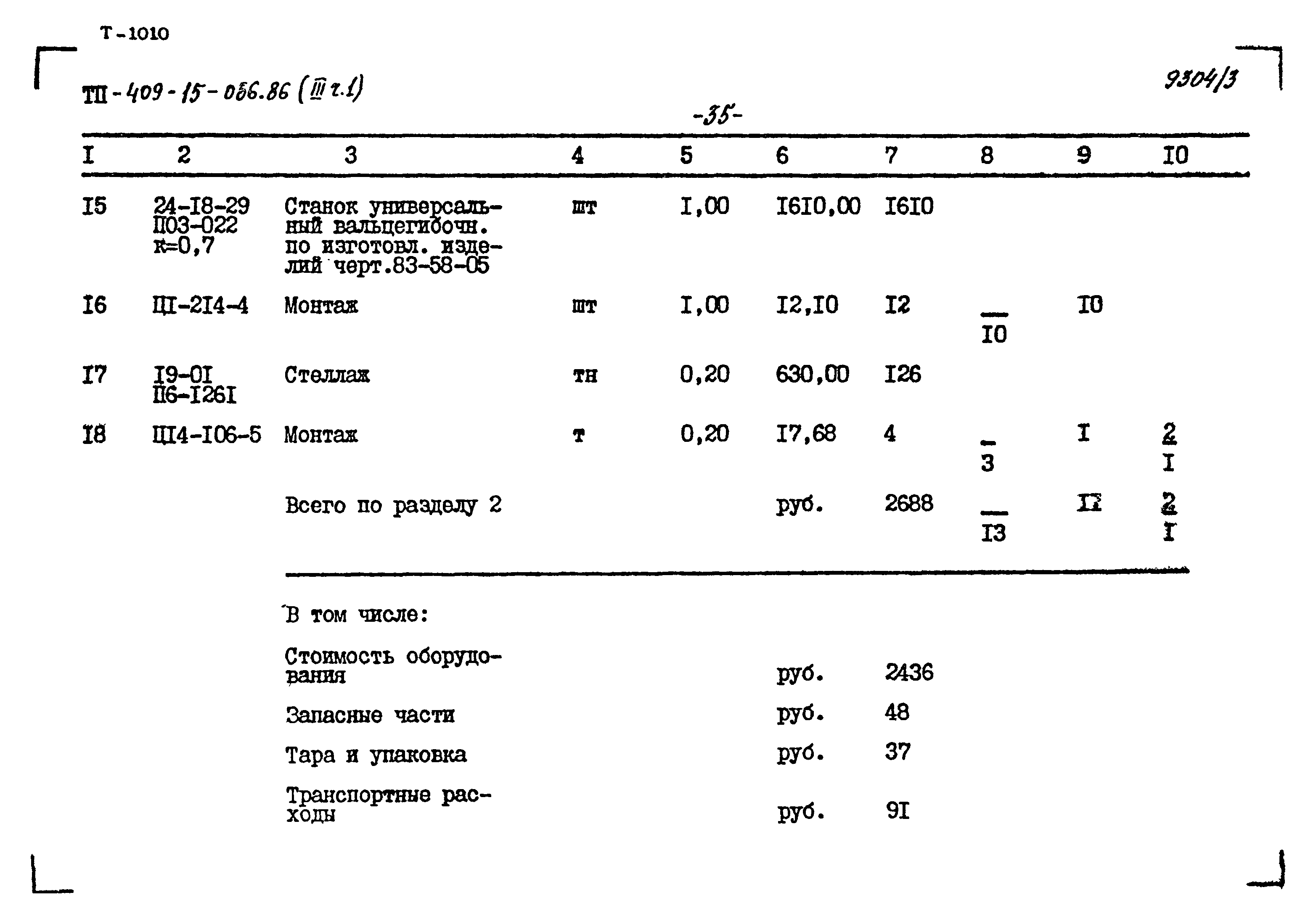 Типовой проект 409-15-086.86