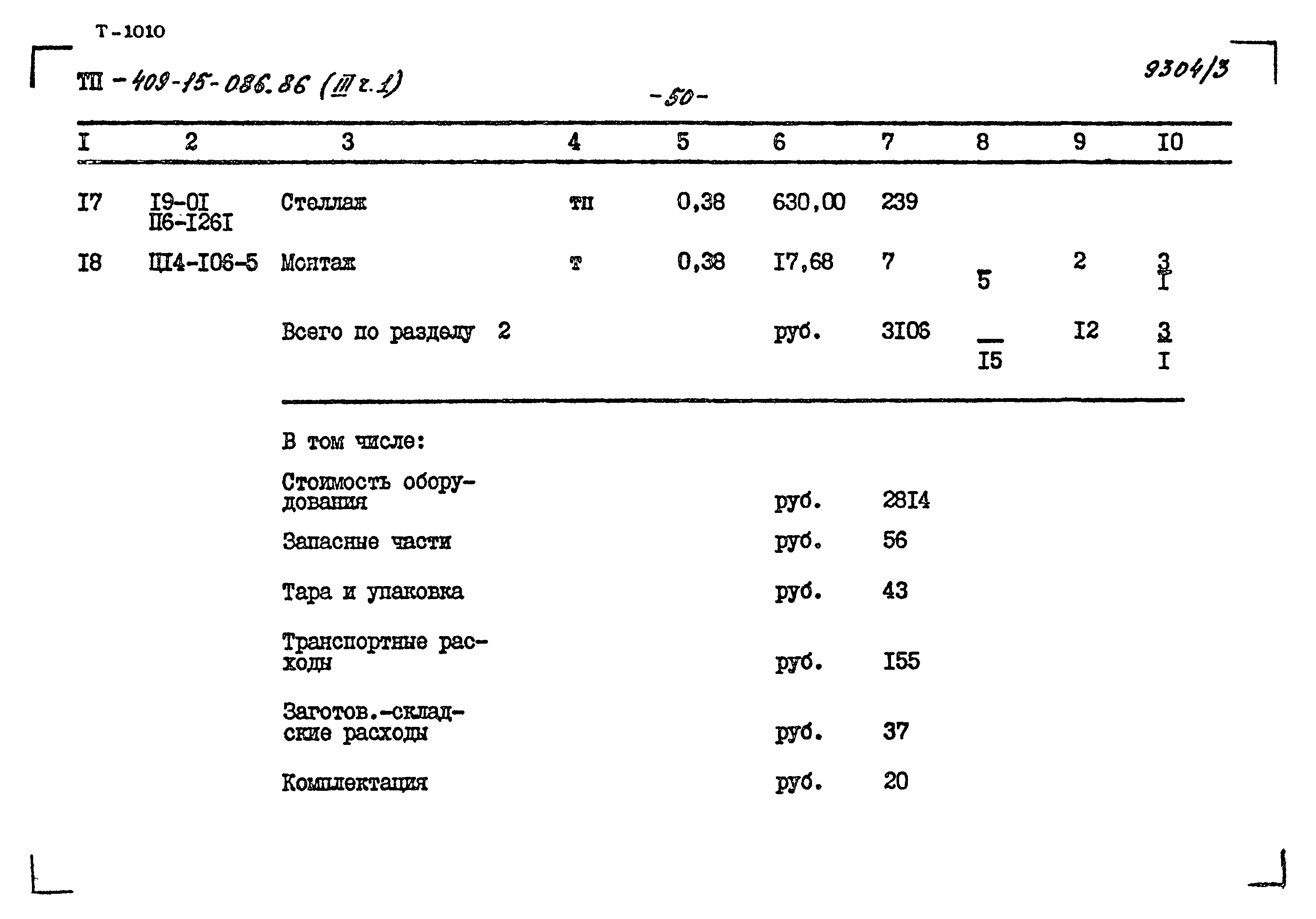 Типовой проект 409-15-086.86