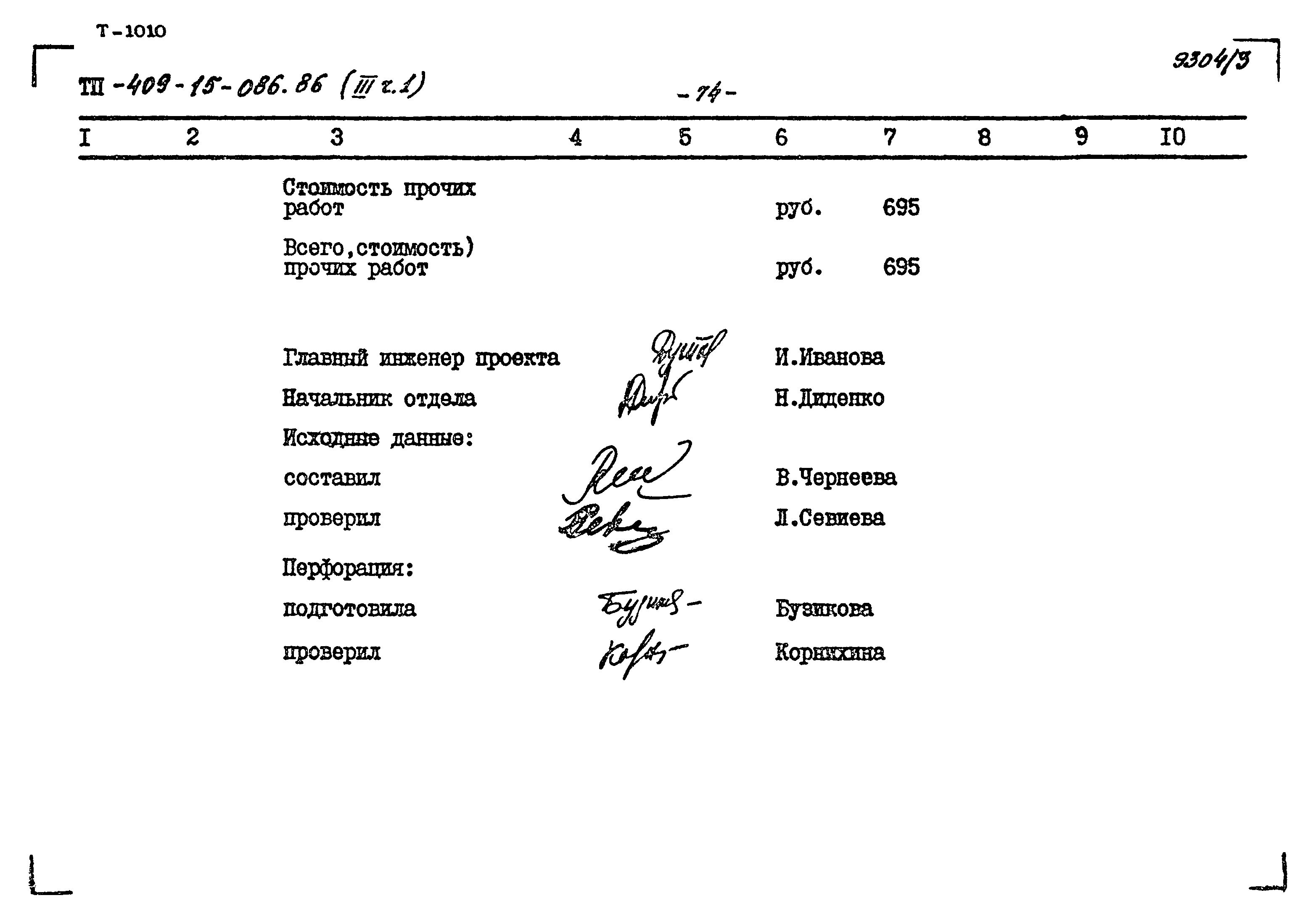 Типовой проект 409-15-086.86