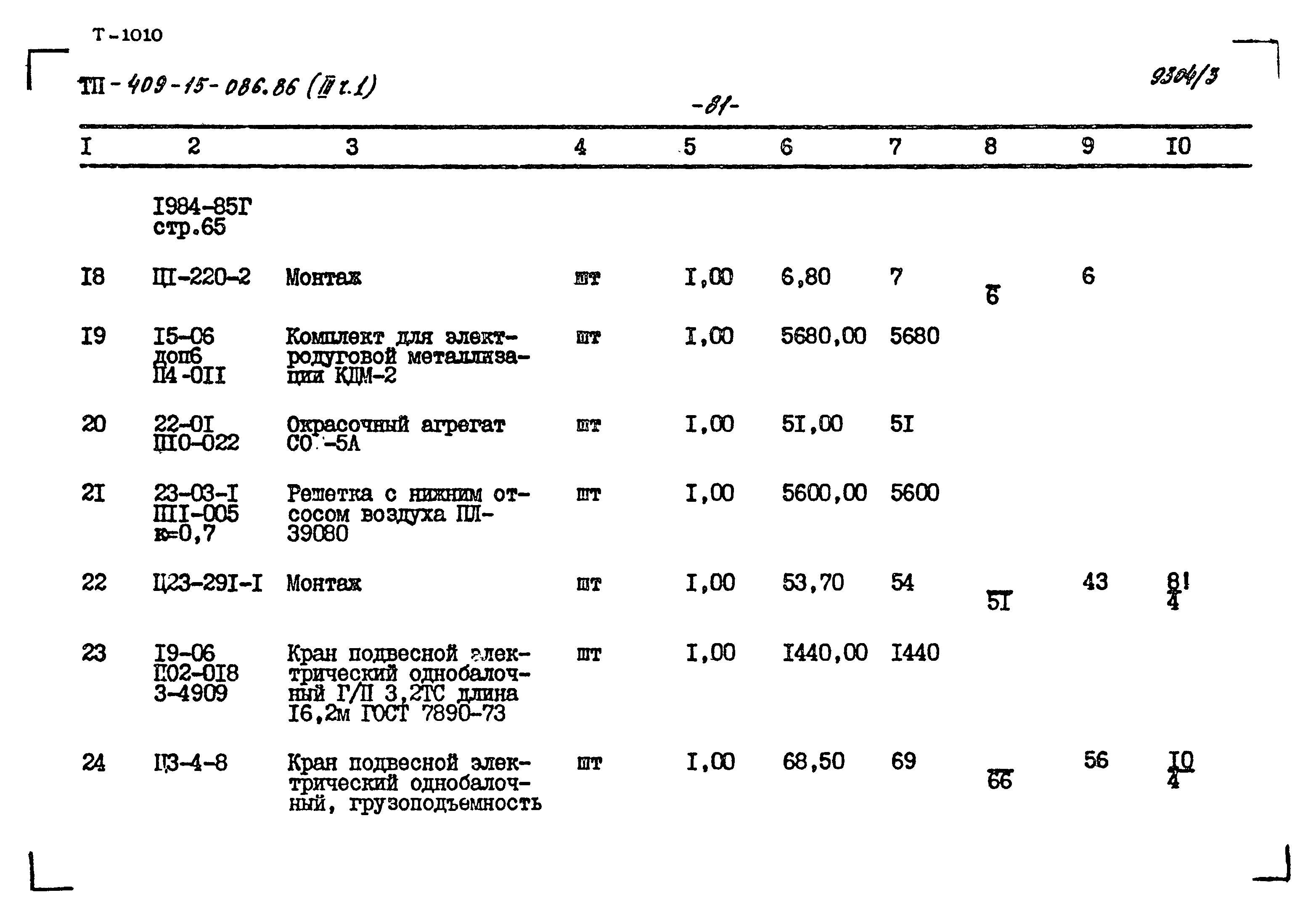 Типовой проект 409-15-086.86