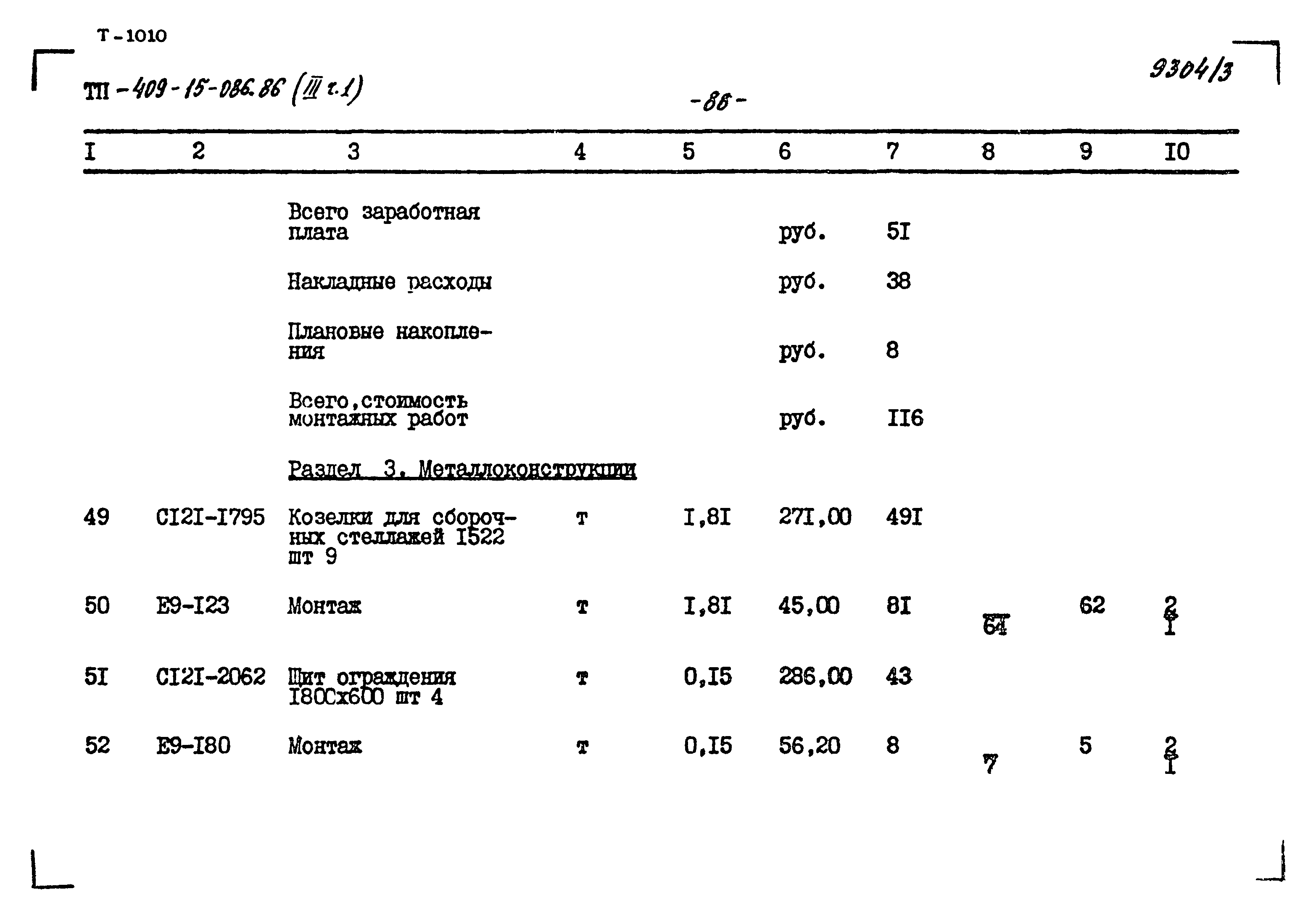 Типовой проект 409-15-086.86
