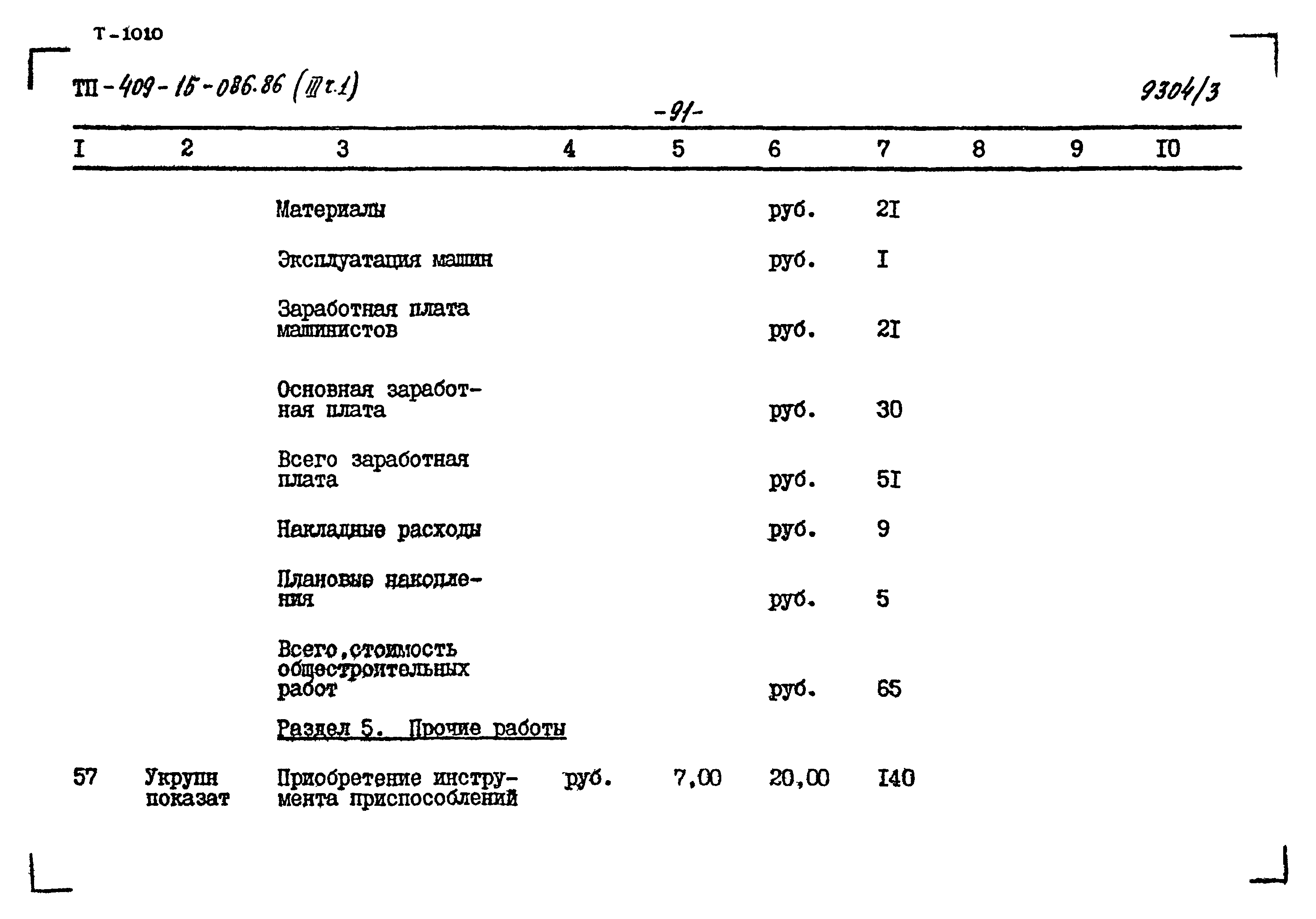 Типовой проект 409-15-086.86