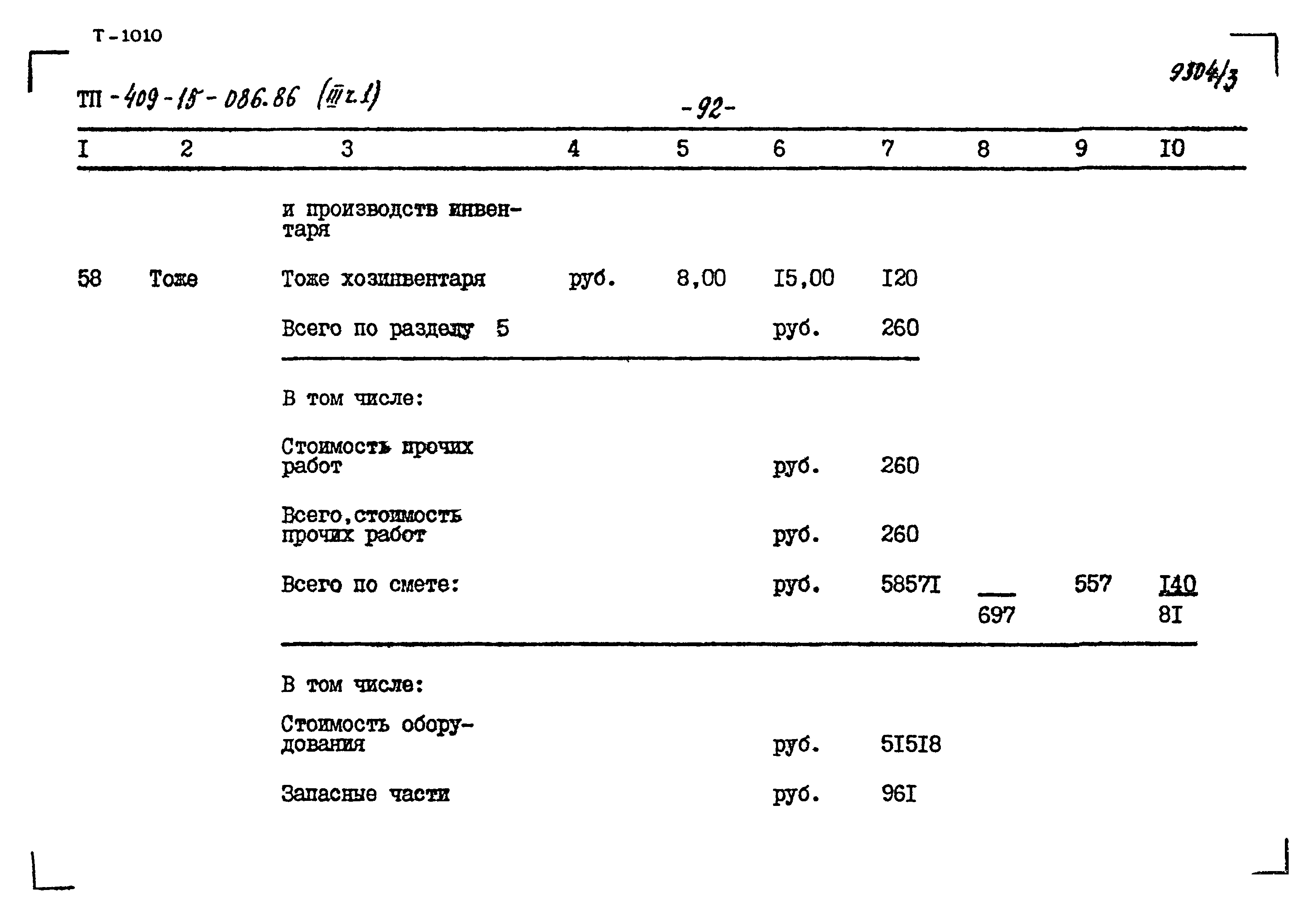 Типовой проект 409-15-086.86