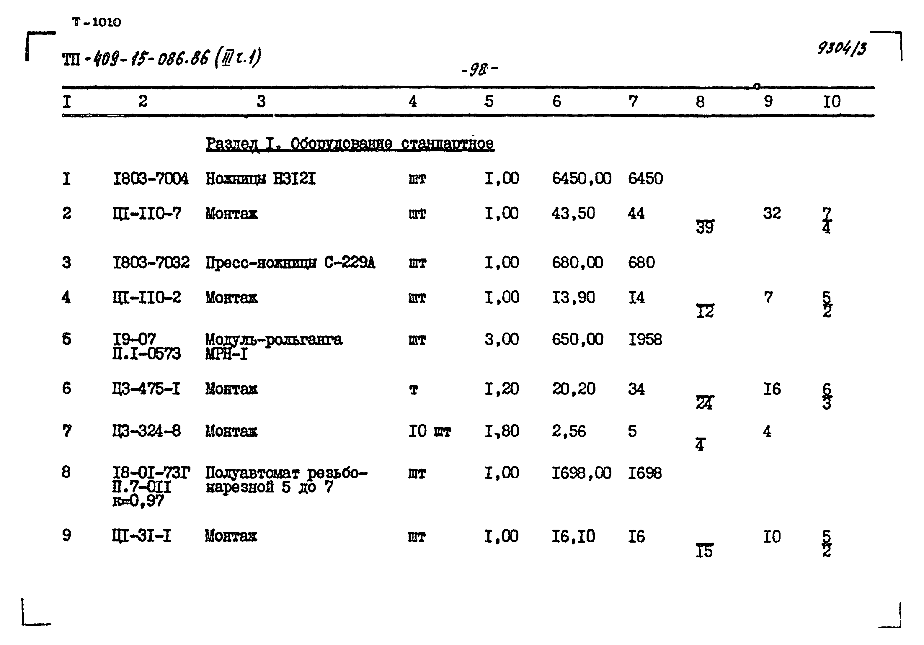 Типовой проект 409-15-086.86