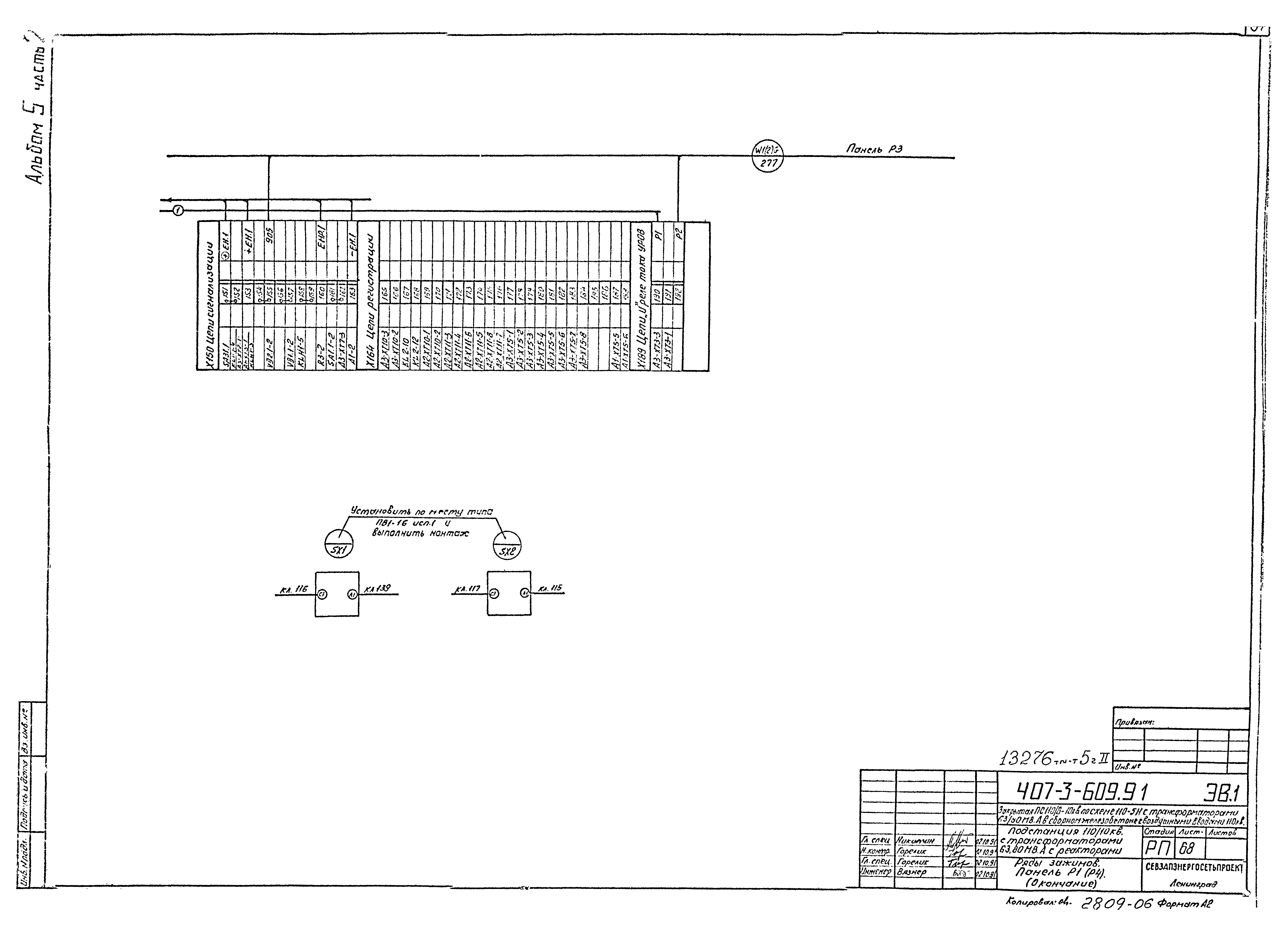 Типовой проект 407-3-608.91