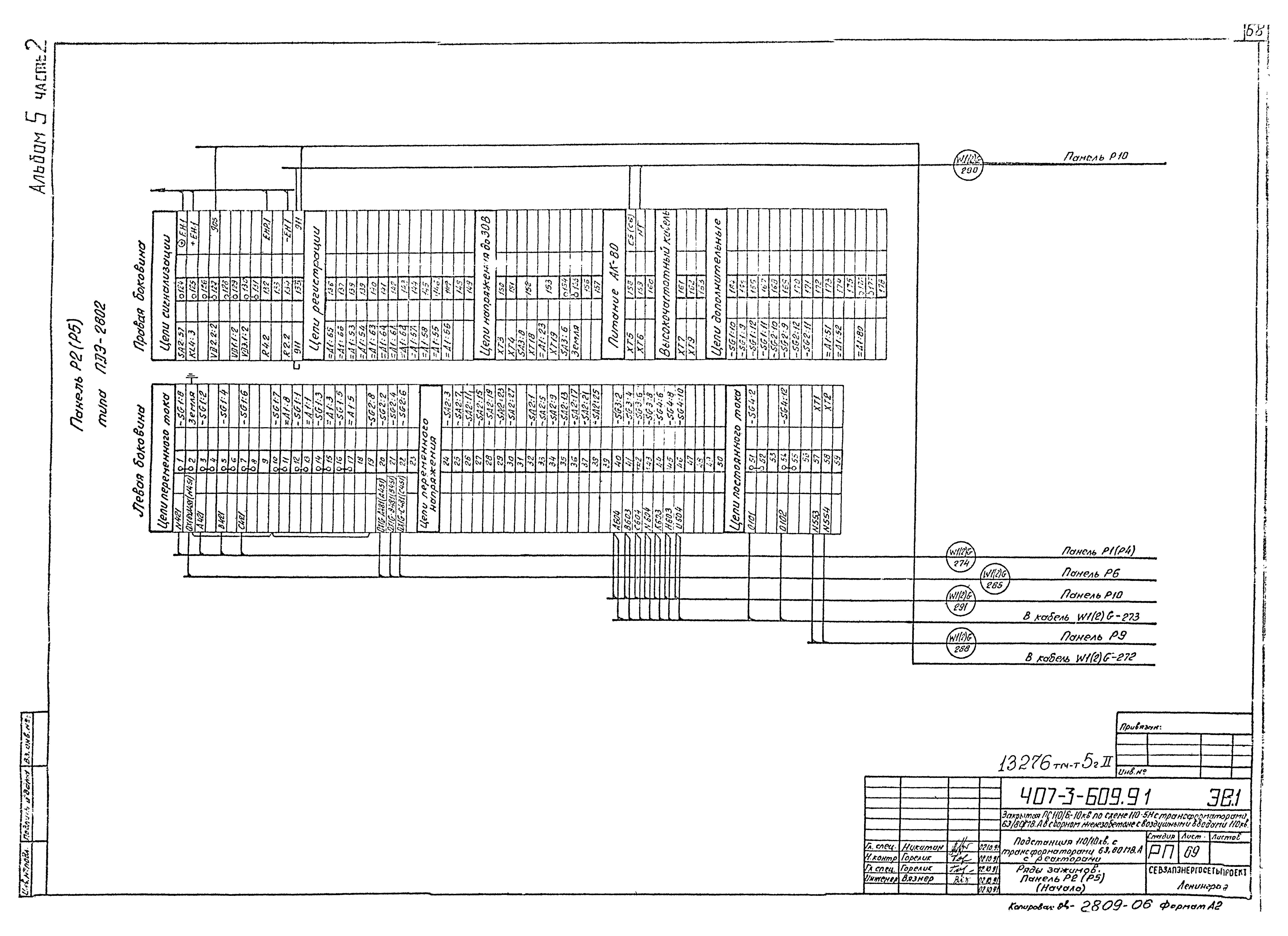 Типовой проект 407-3-608.91
