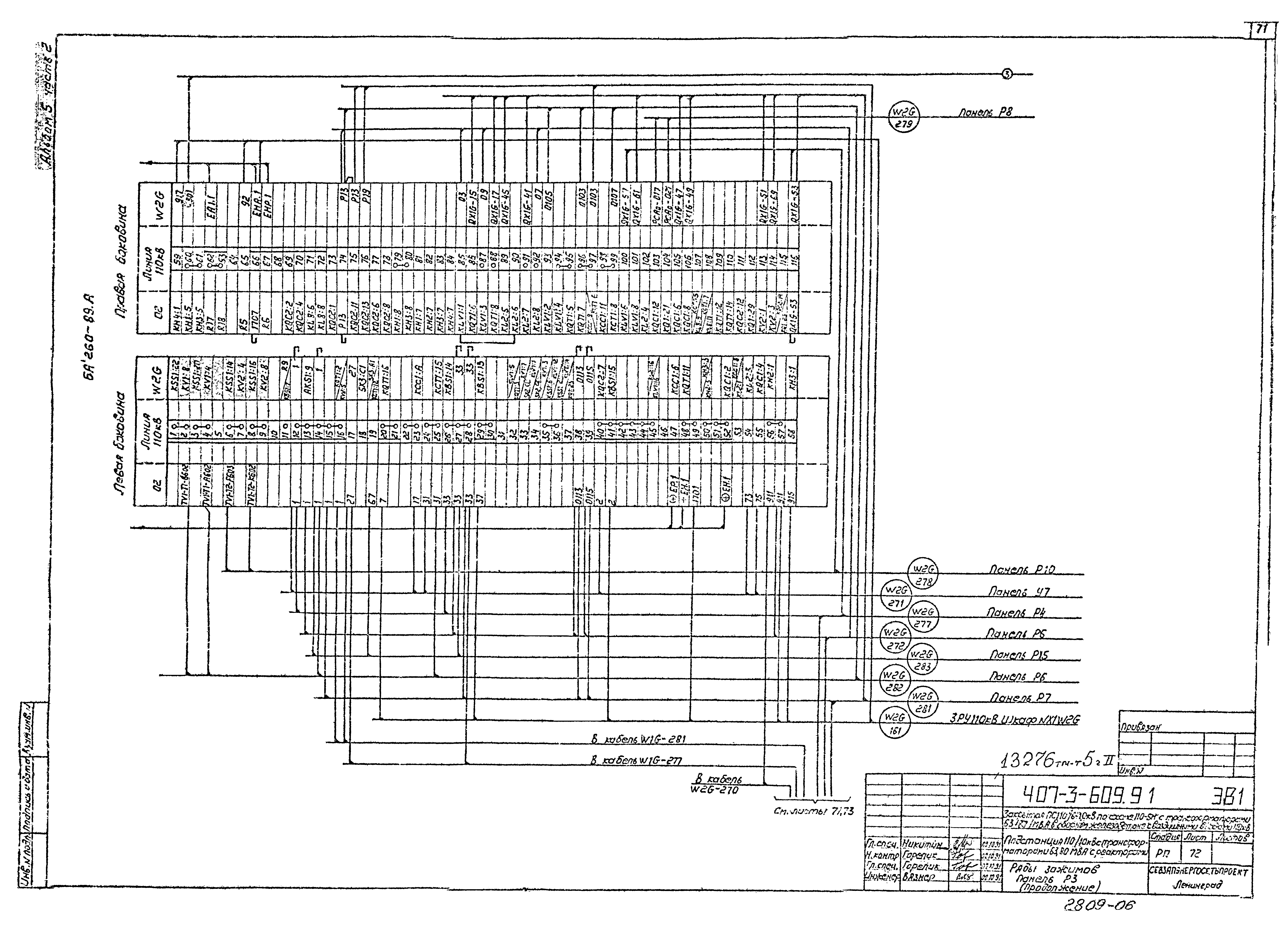 Типовой проект 407-3-608.91
