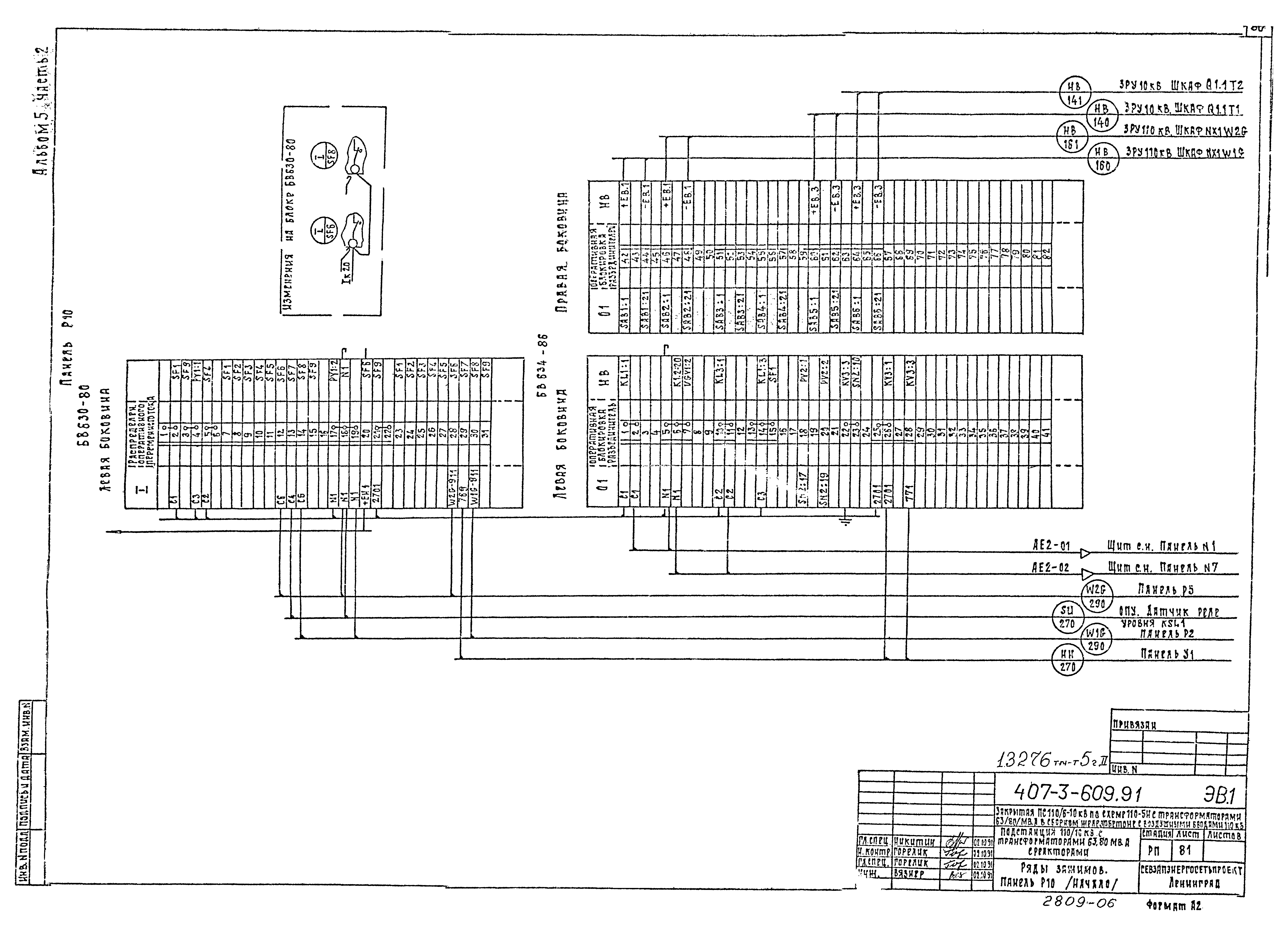 Типовой проект 407-3-608.91