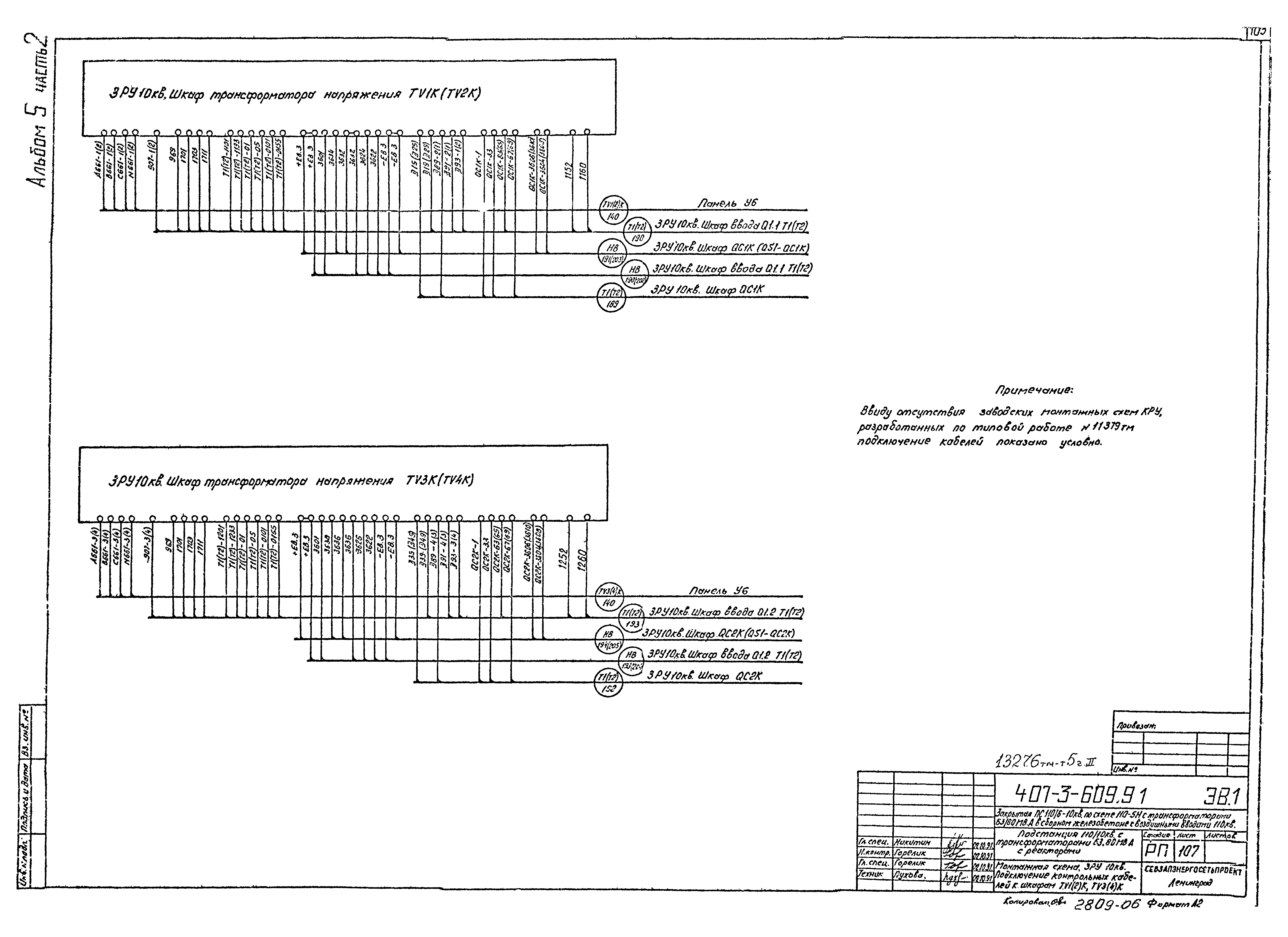 Типовой проект 407-3-608.91