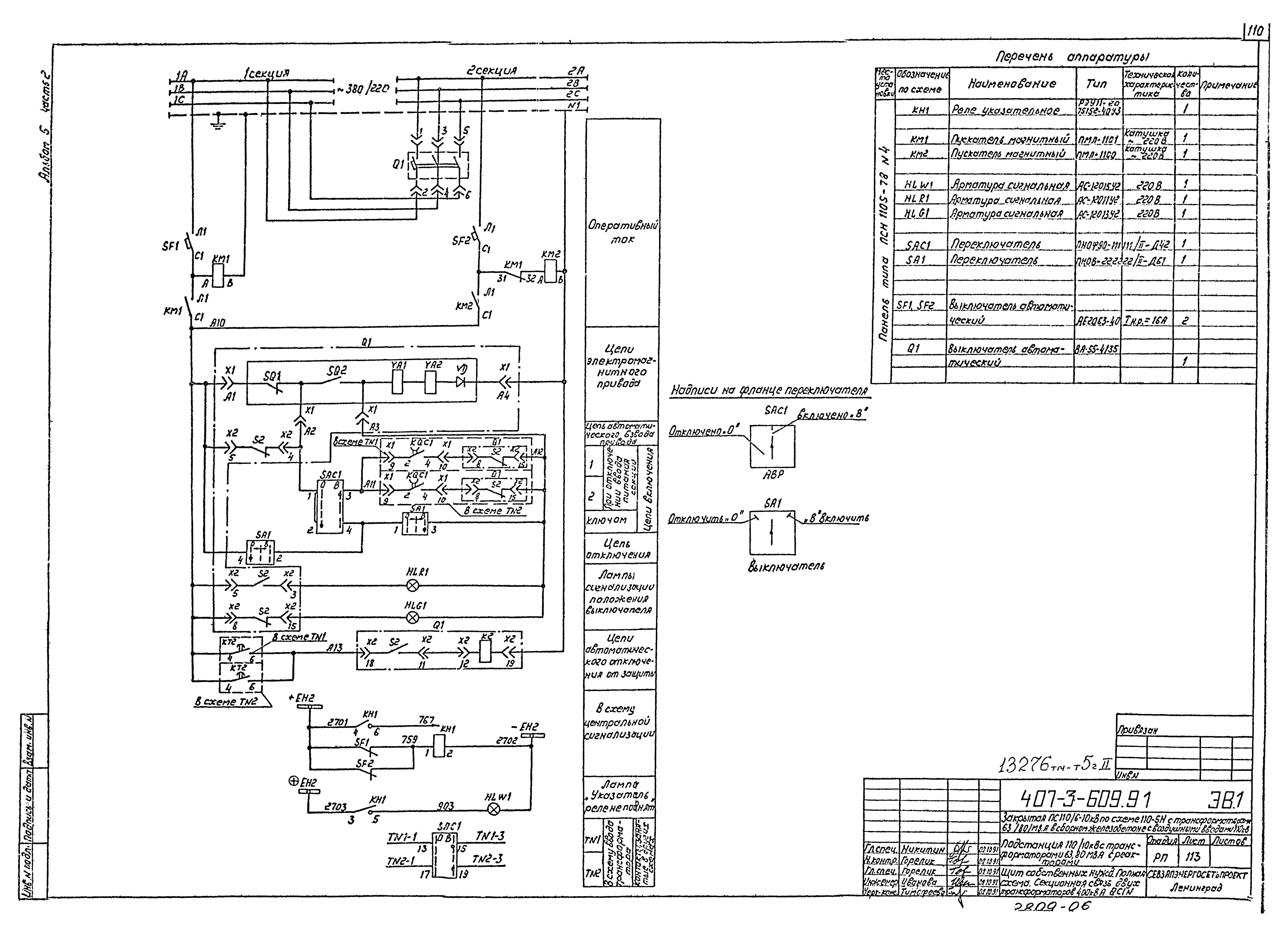 Типовой проект 407-3-608.91