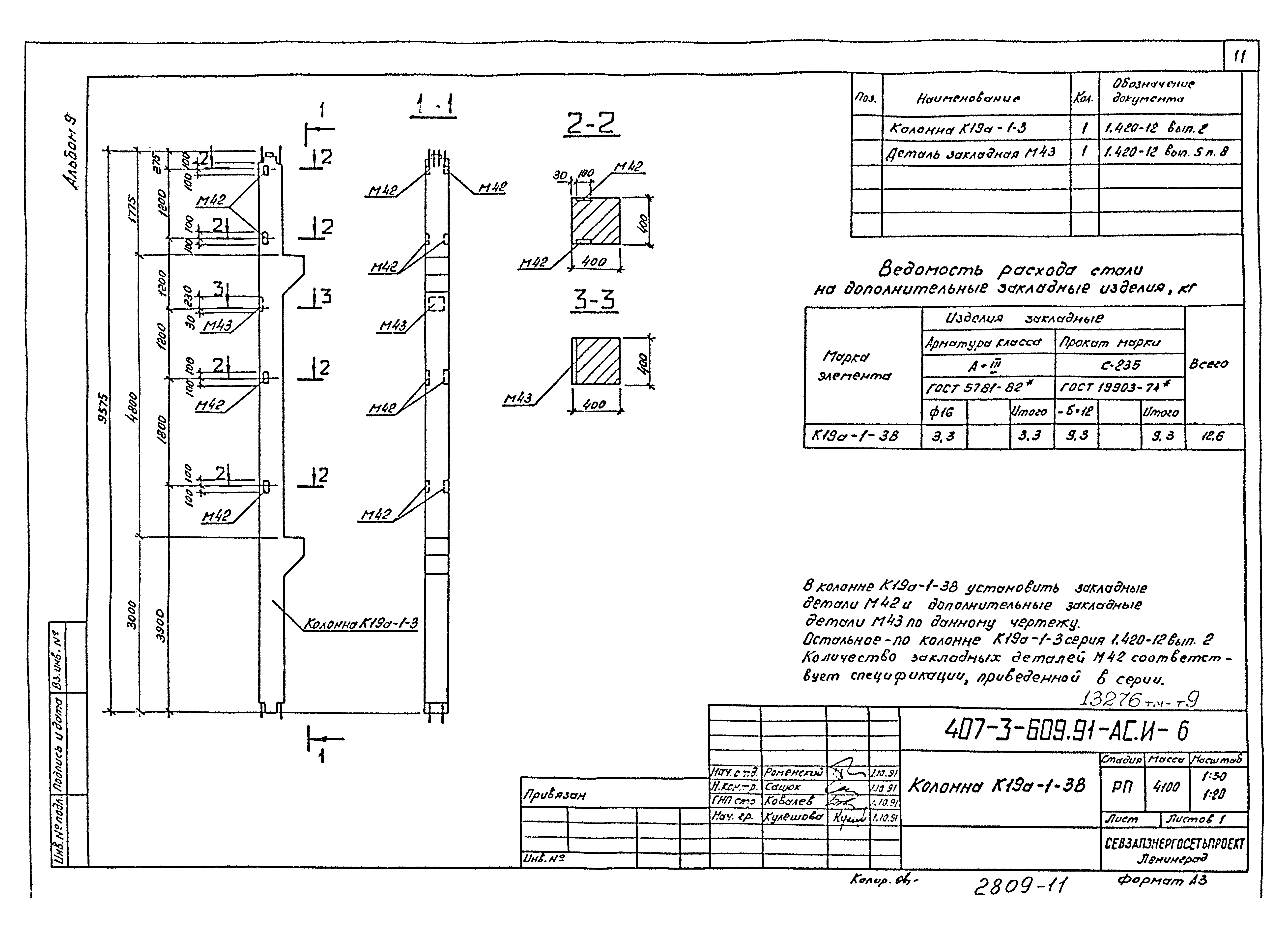 Типовой проект 407-3-609.91
