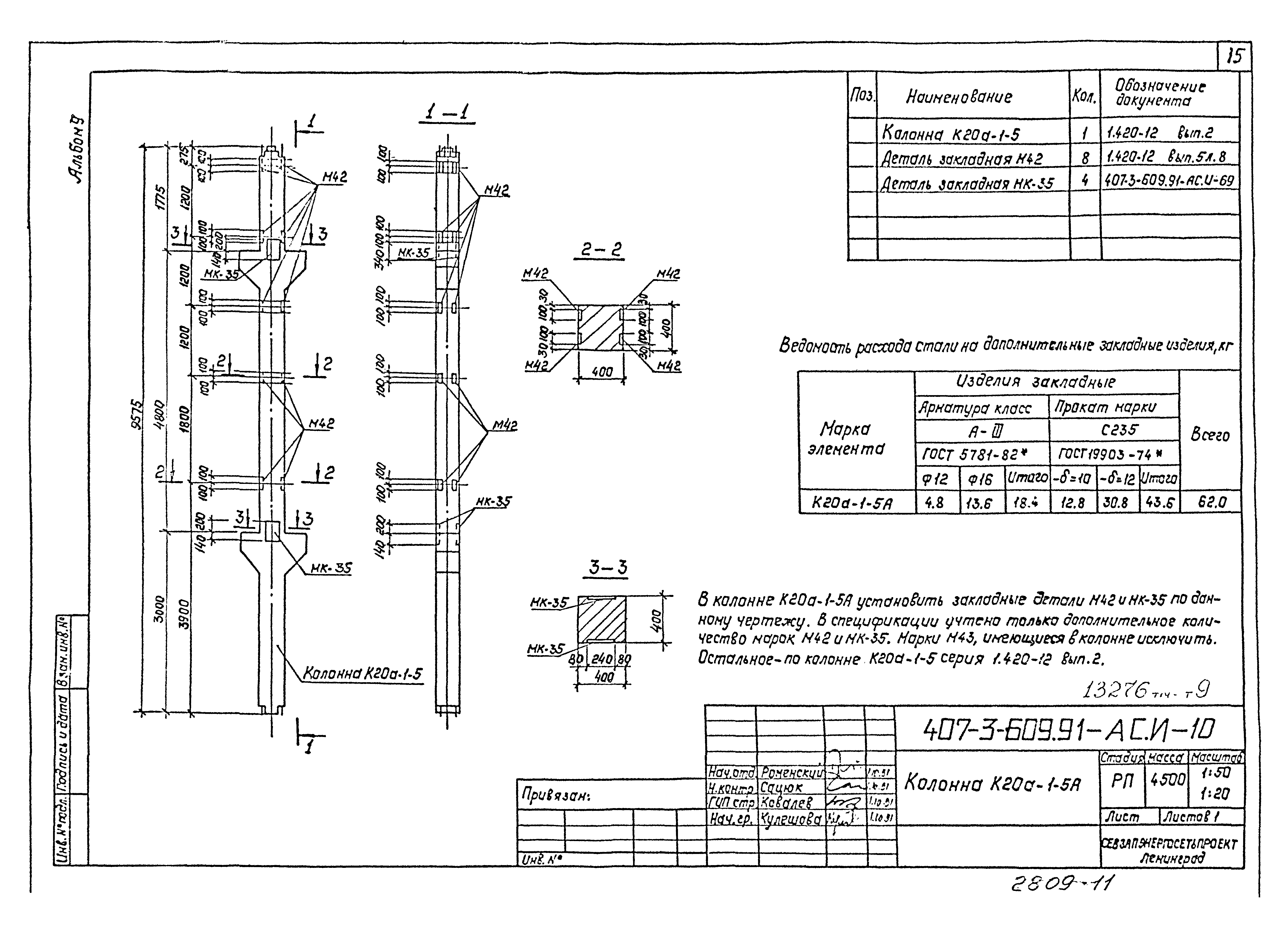 Типовой проект 407-3-609.91