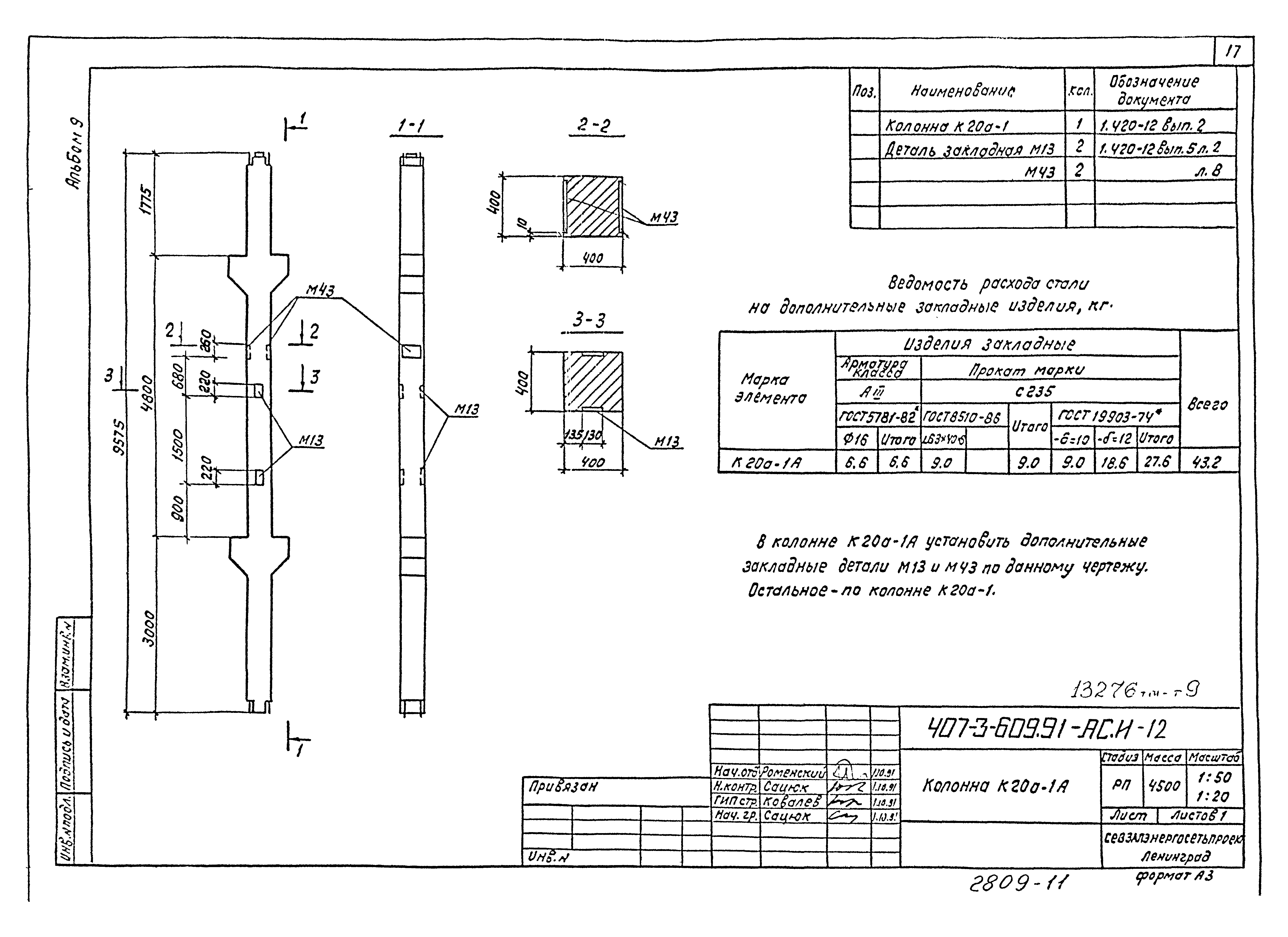 Типовой проект 407-3-609.91