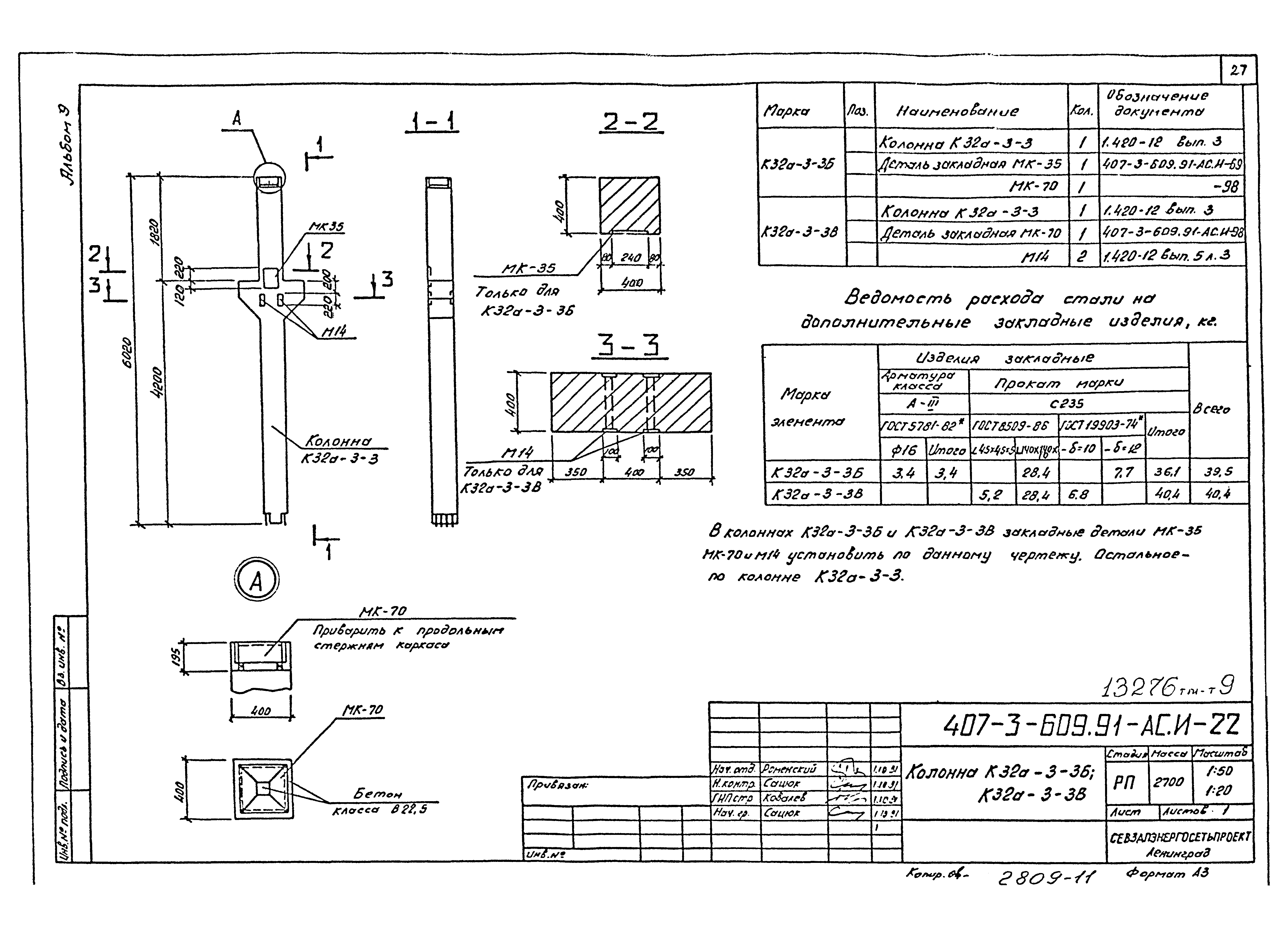 Типовой проект 407-3-609.91