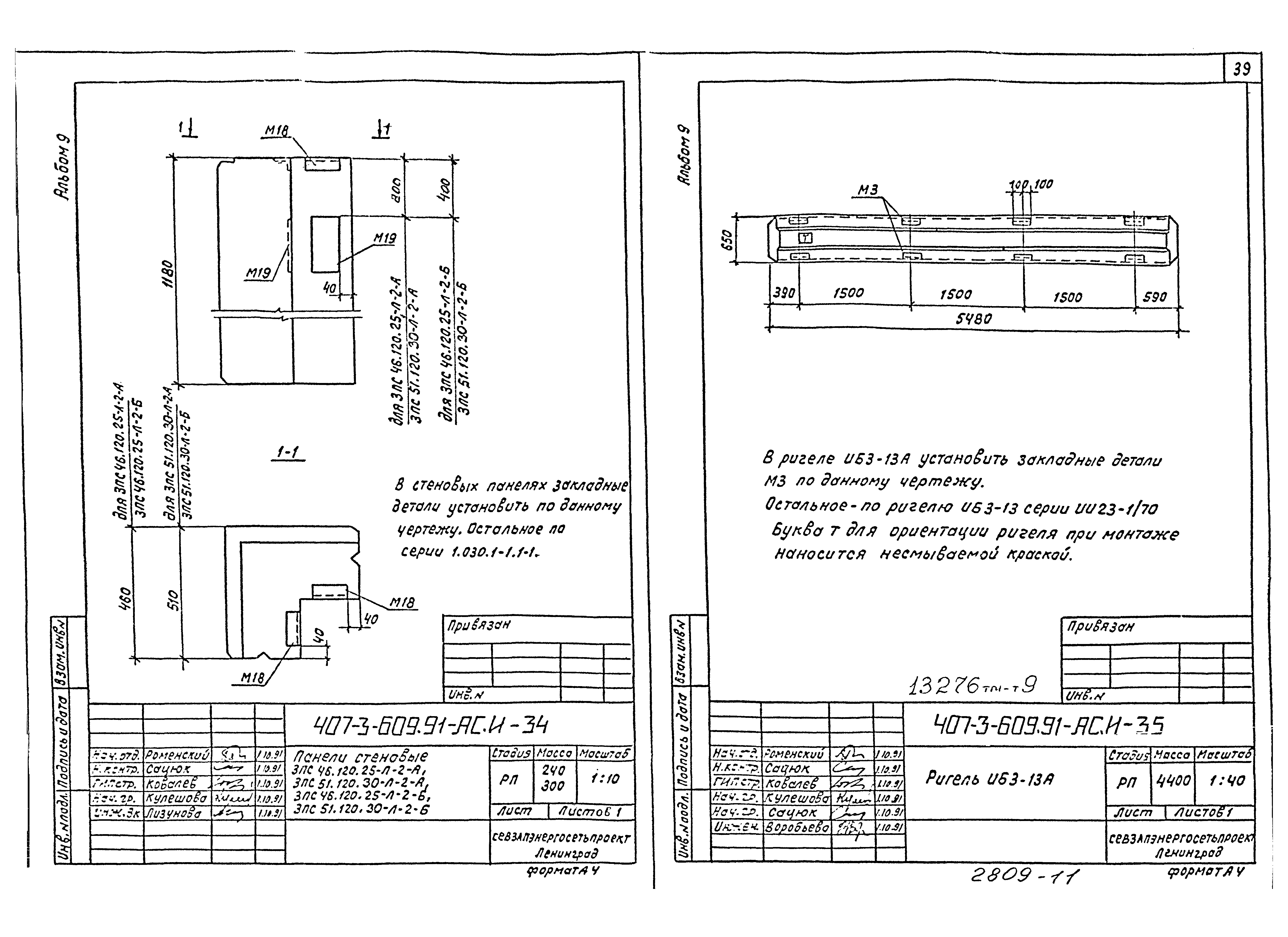 Типовой проект 407-3-609.91