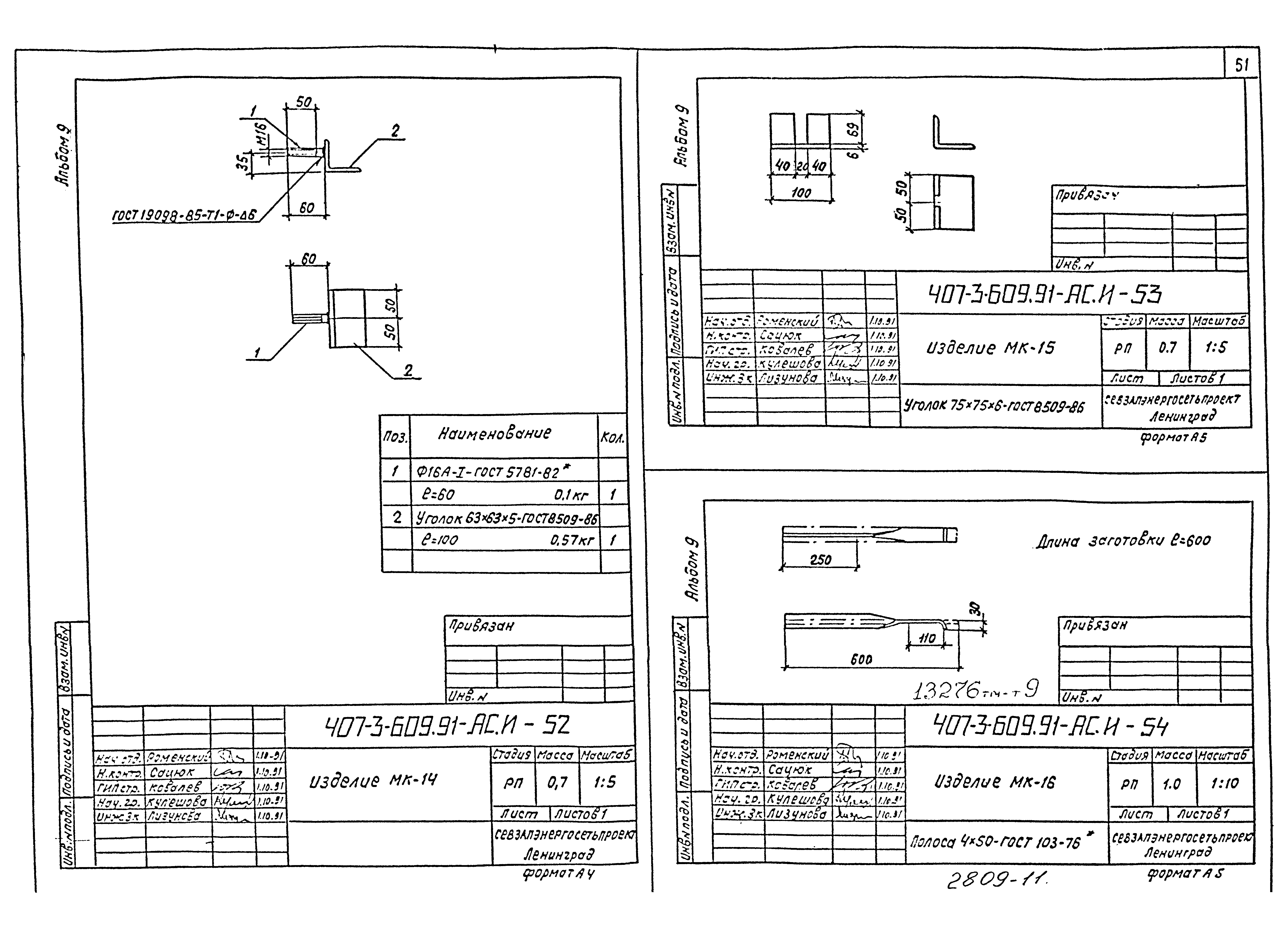 Типовой проект 407-3-609.91