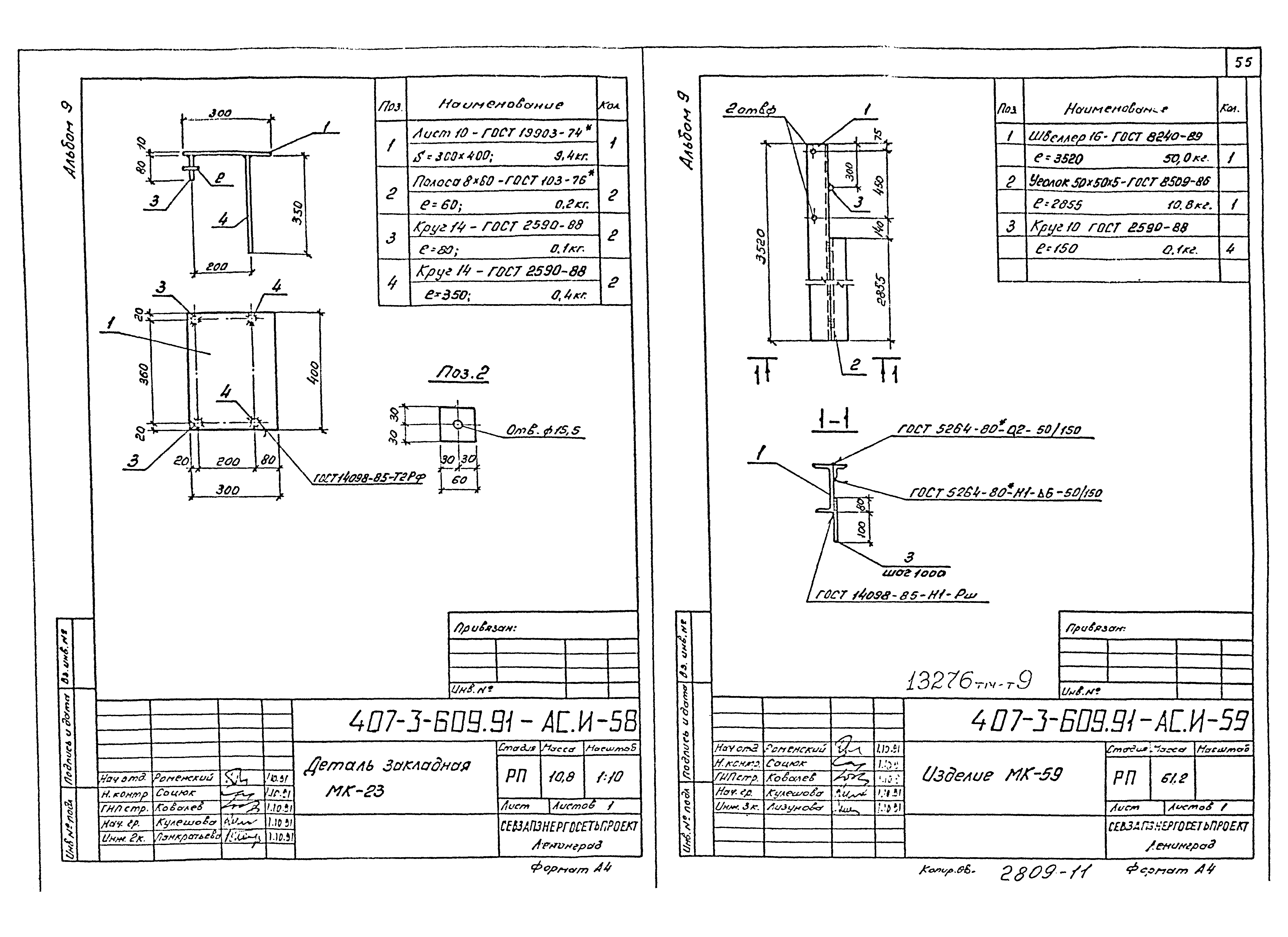 Типовой проект 407-3-609.91