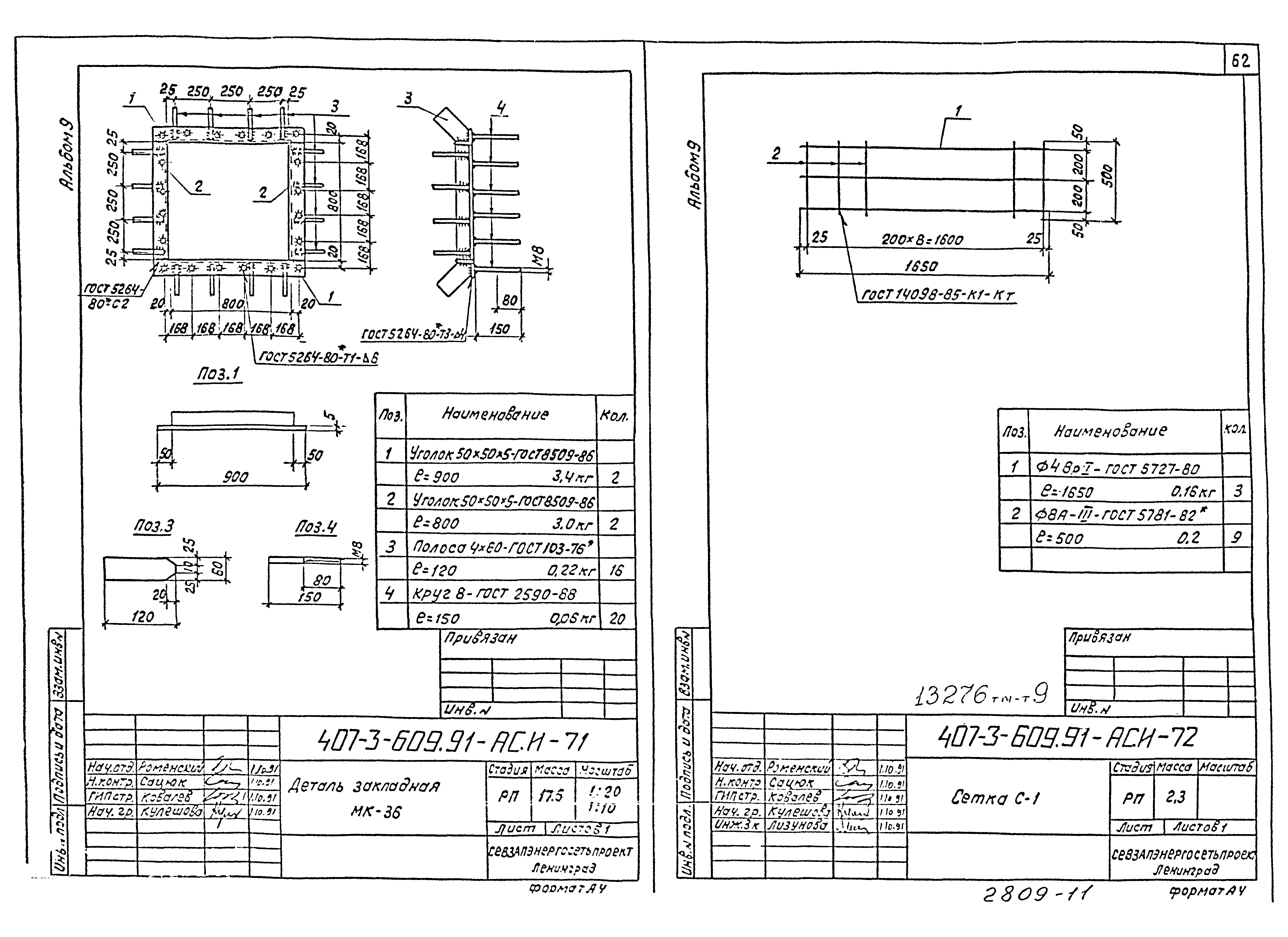 Типовой проект 407-3-609.91