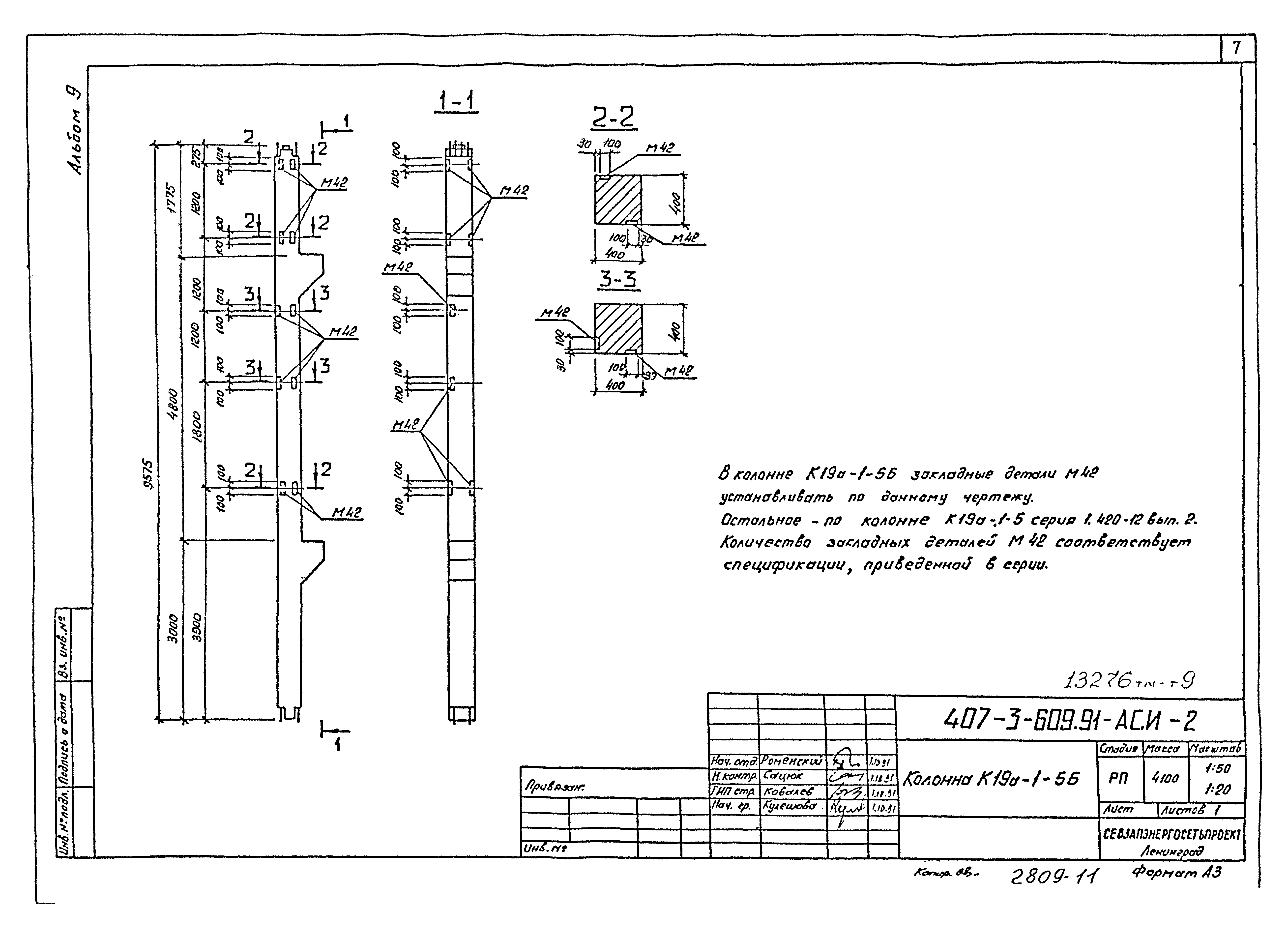 Типовой проект 407-3-609.91