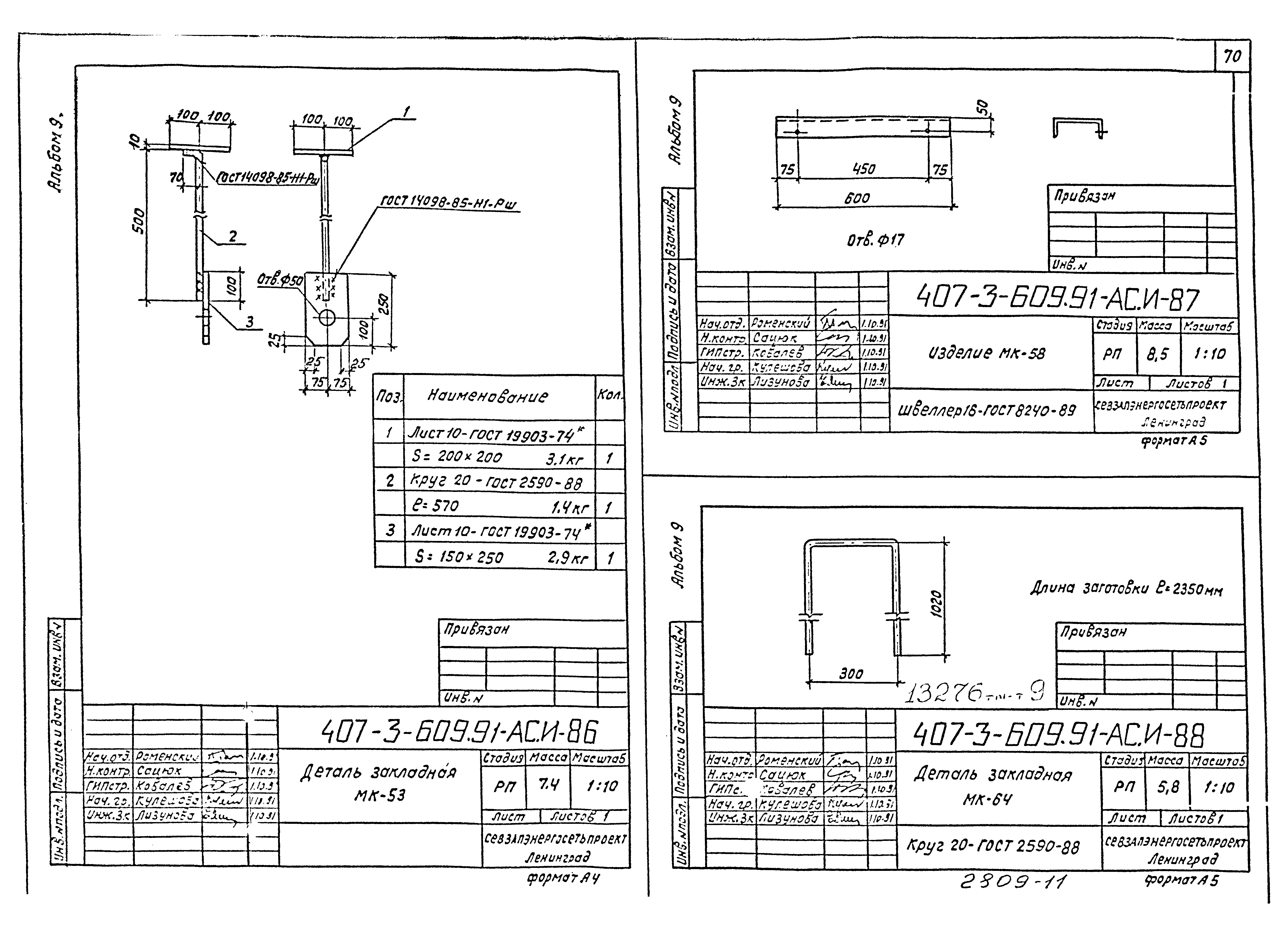Типовой проект 407-3-609.91