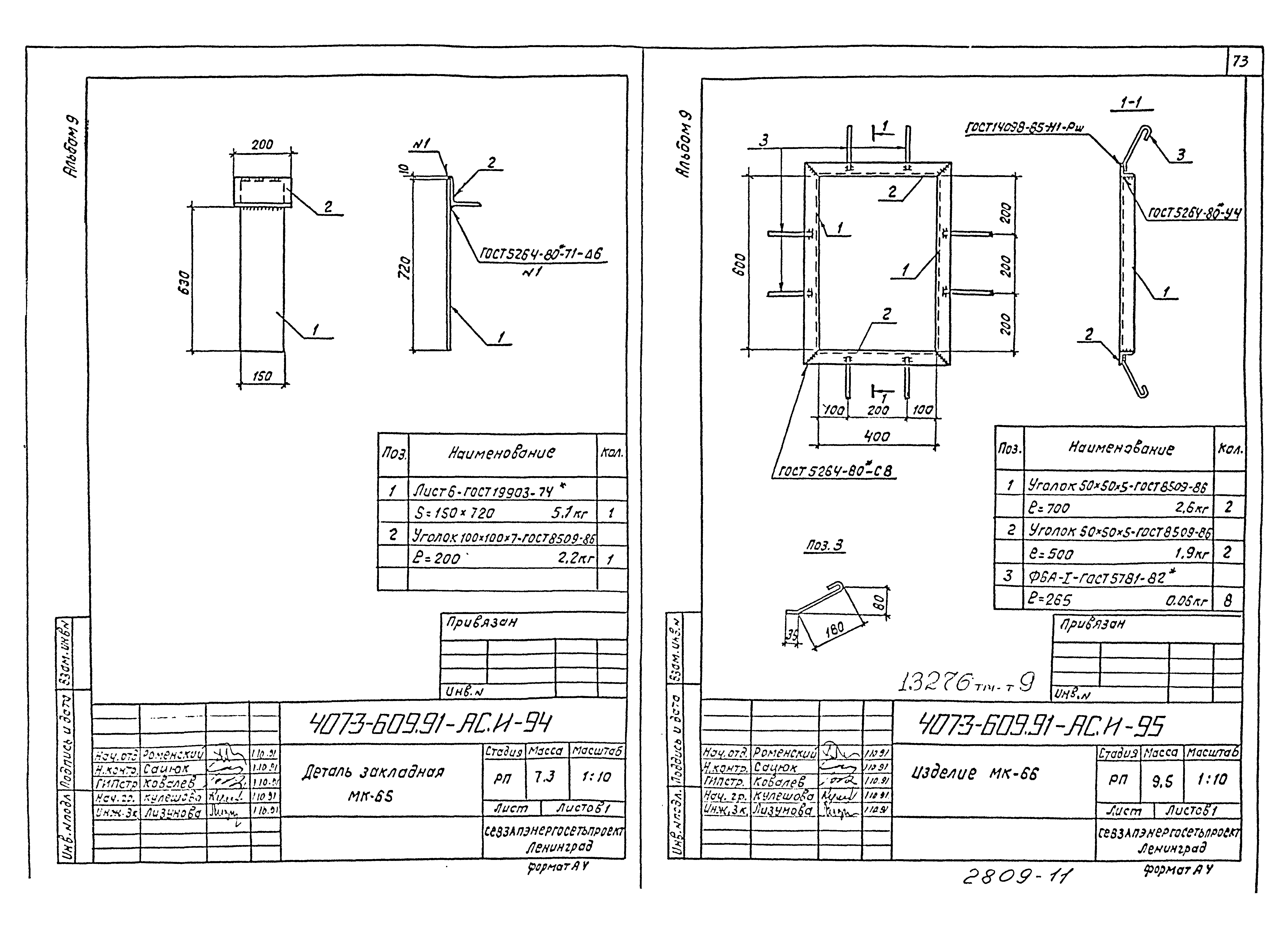 Типовой проект 407-3-609.91