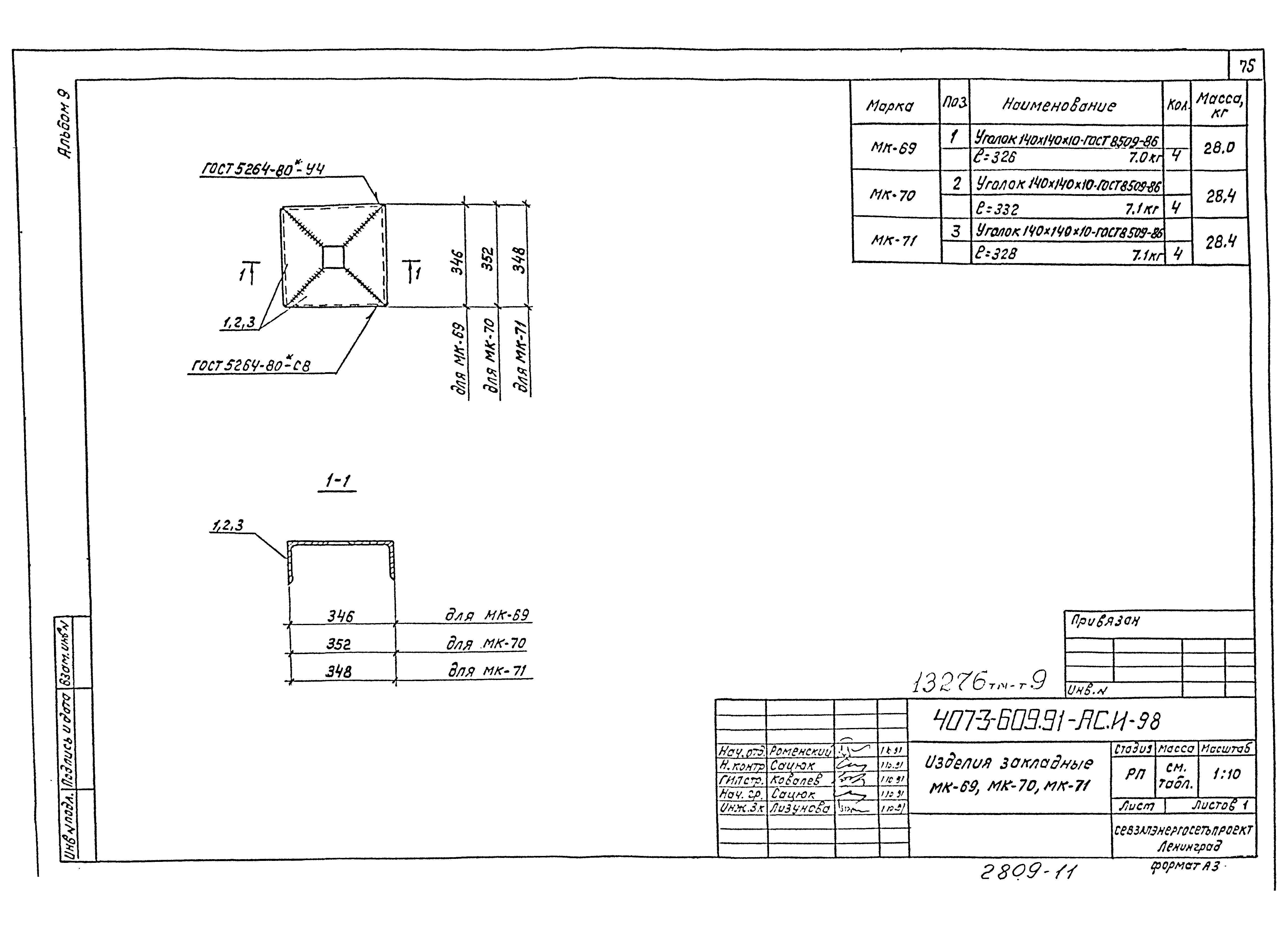 Типовой проект 407-3-609.91
