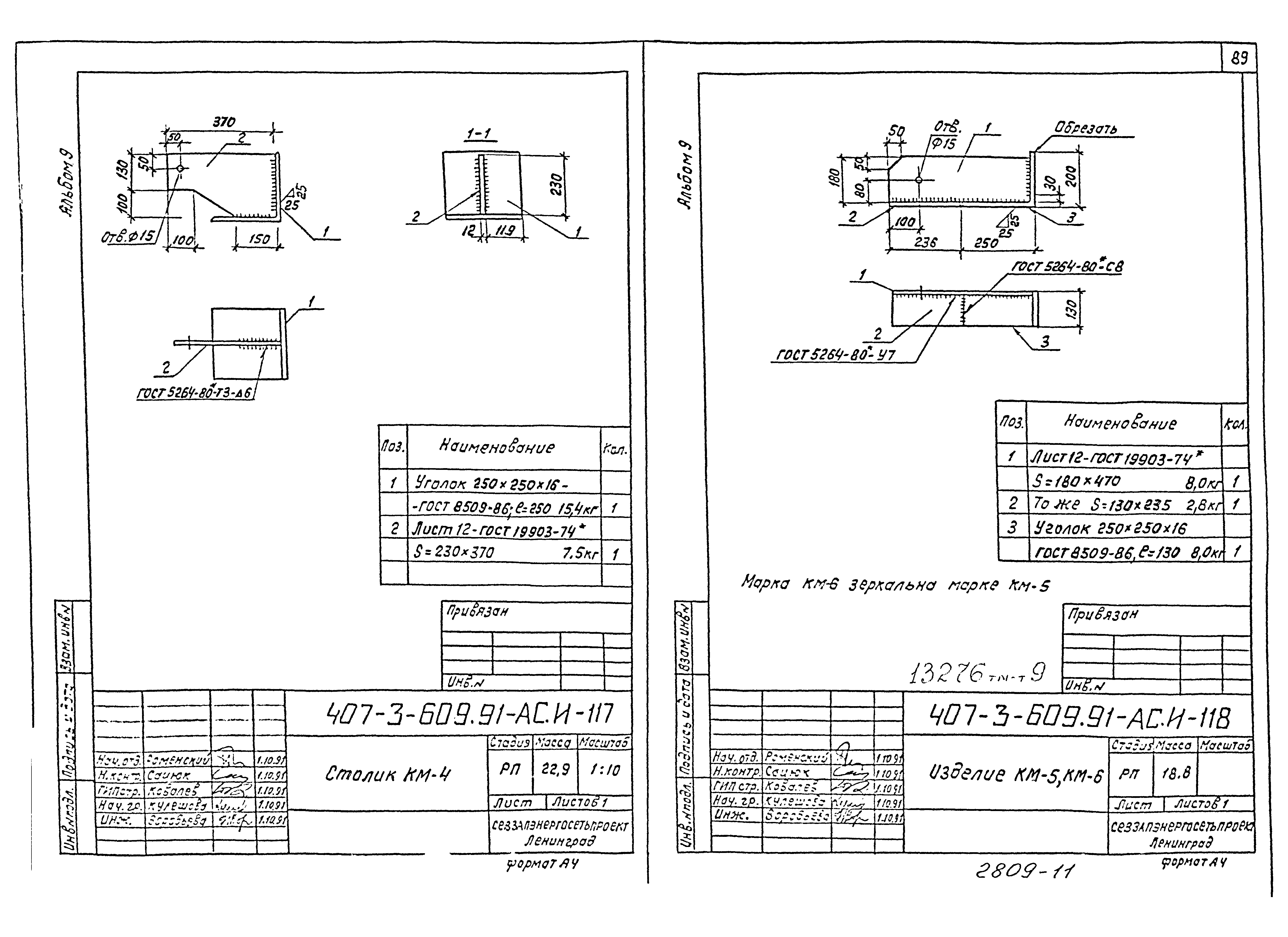 Типовой проект 407-3-609.91