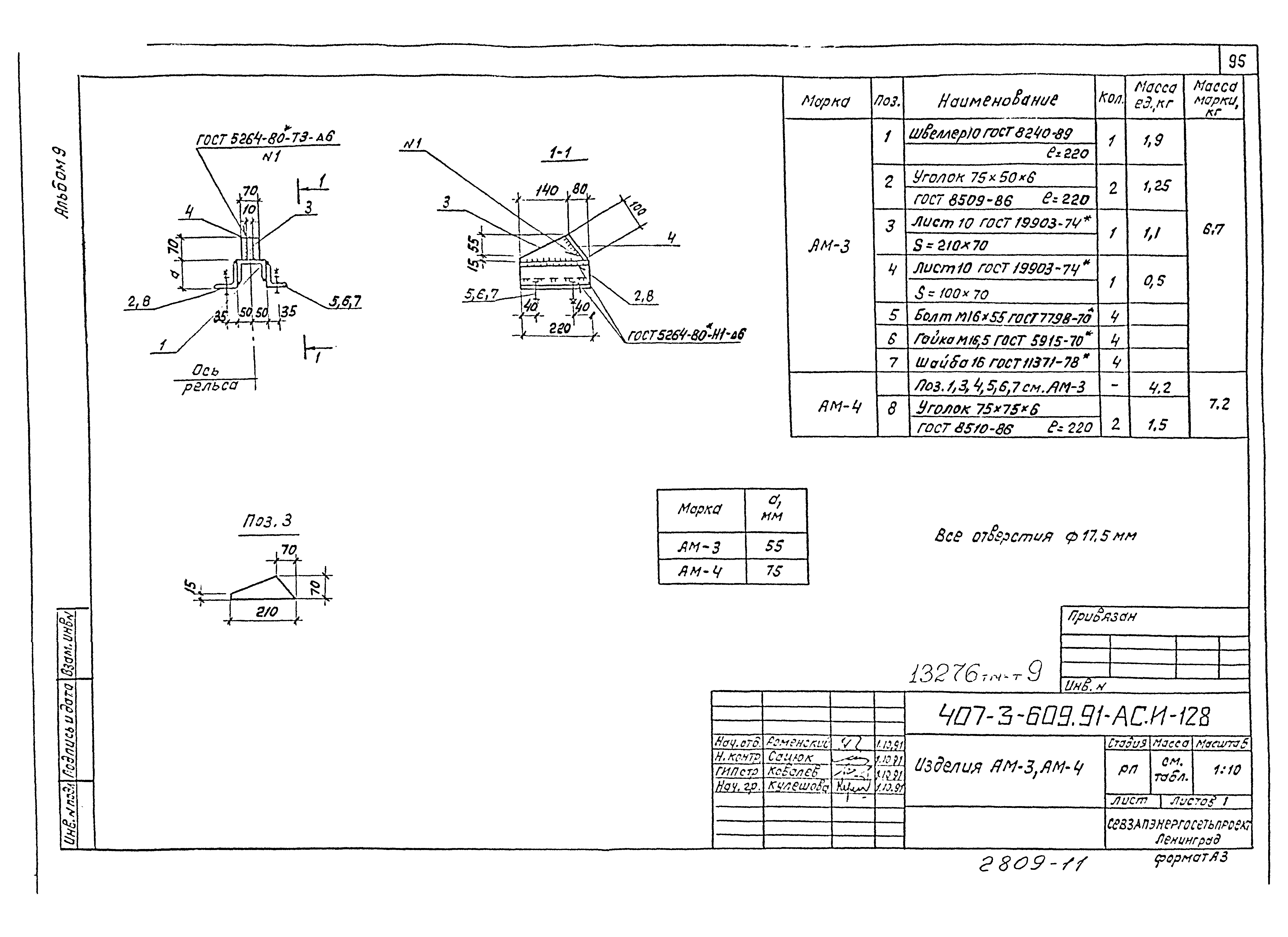 Типовой проект 407-3-609.91