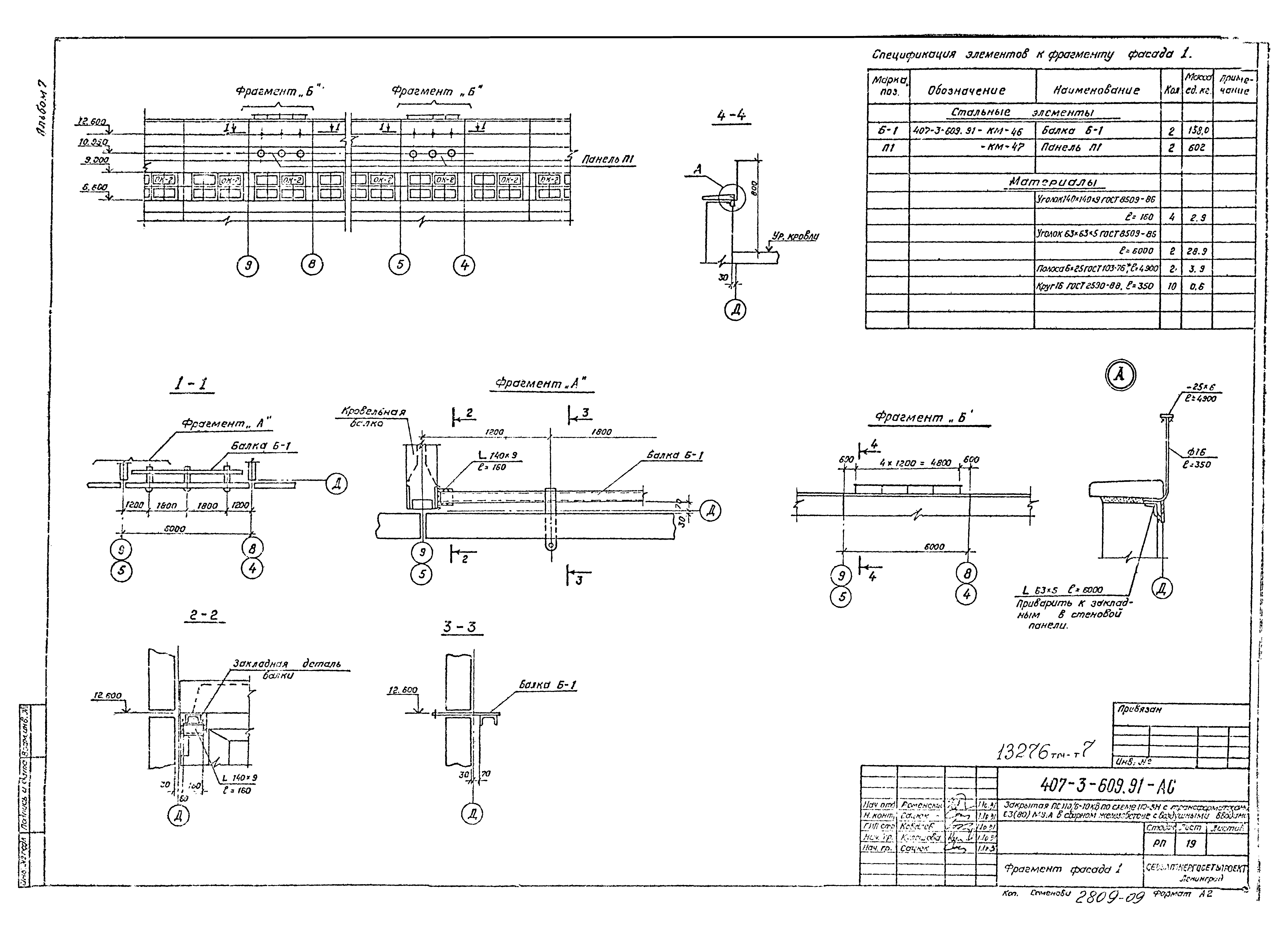 Типовой проект 407-3-609.91