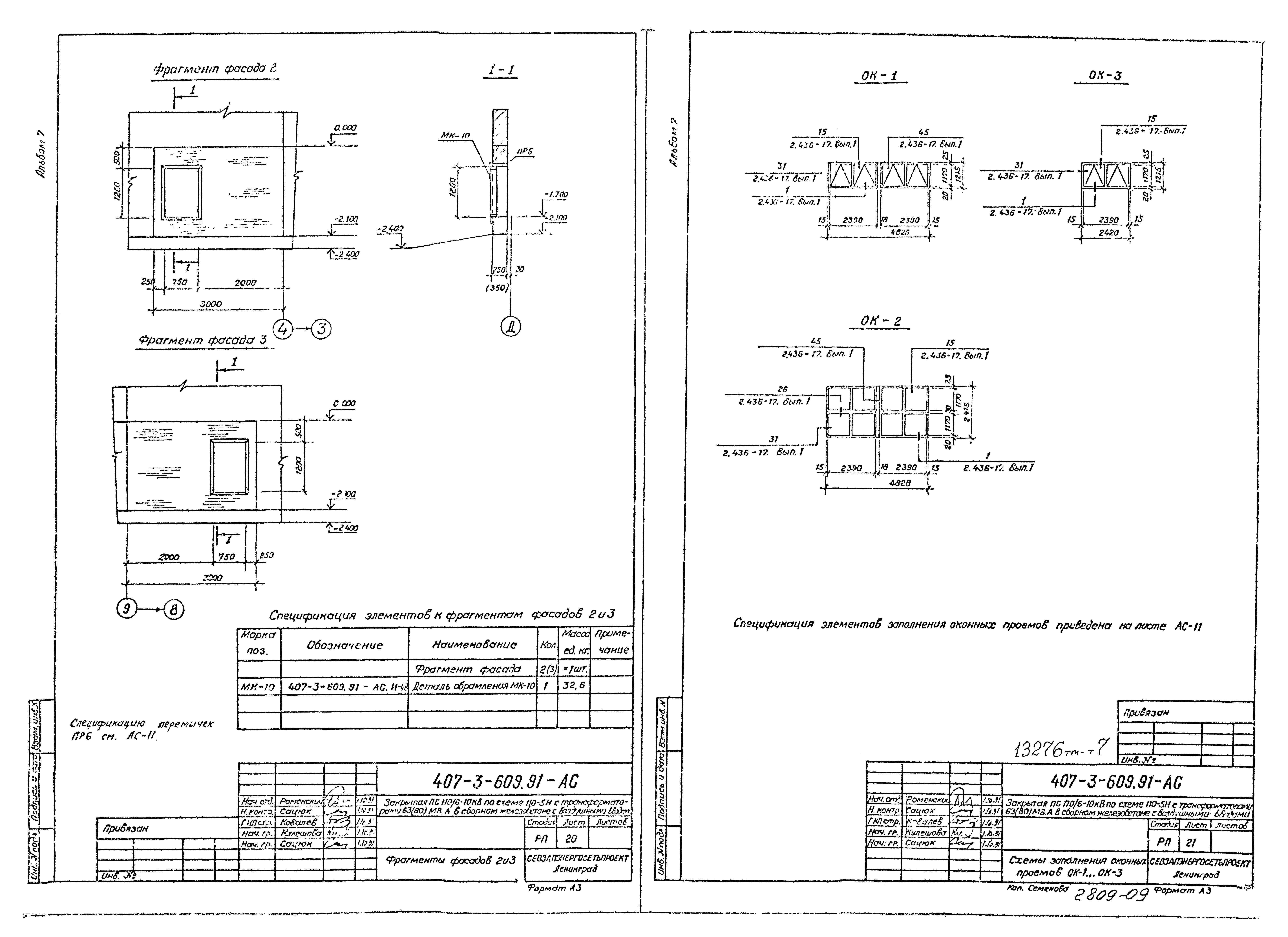 Типовой проект 407-3-609.91