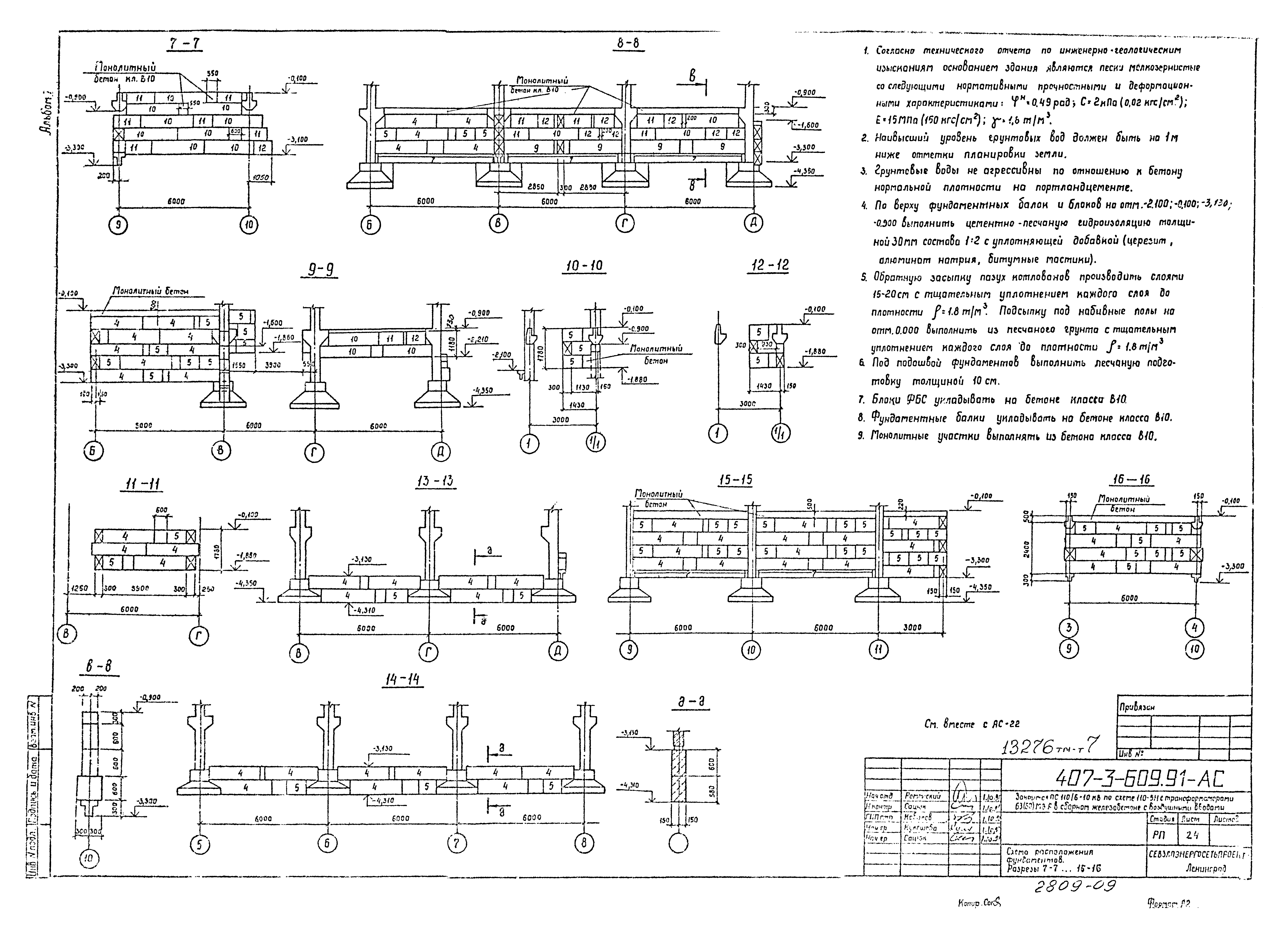 Типовой проект 407-3-609.91