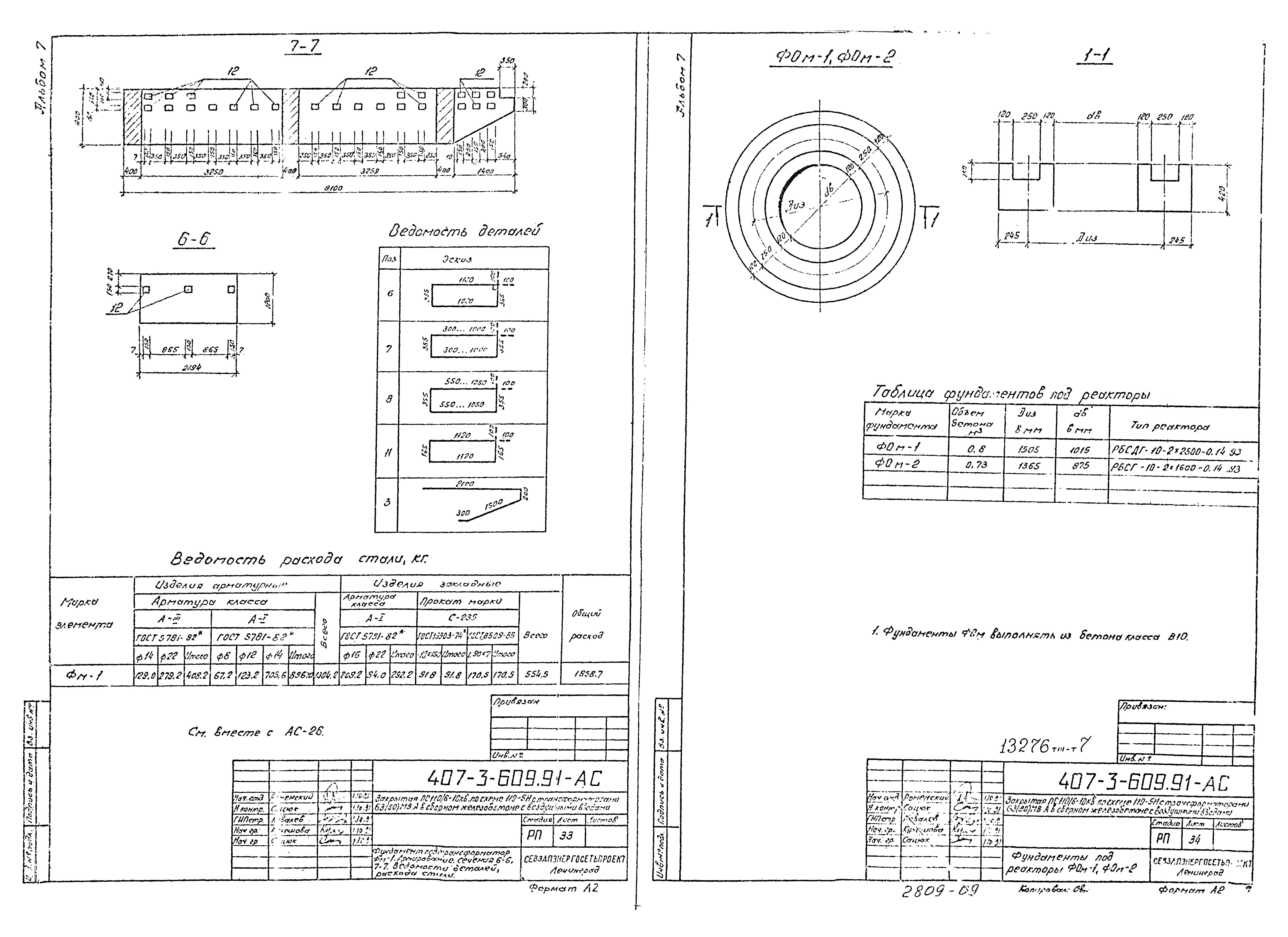 Типовой проект 407-3-609.91