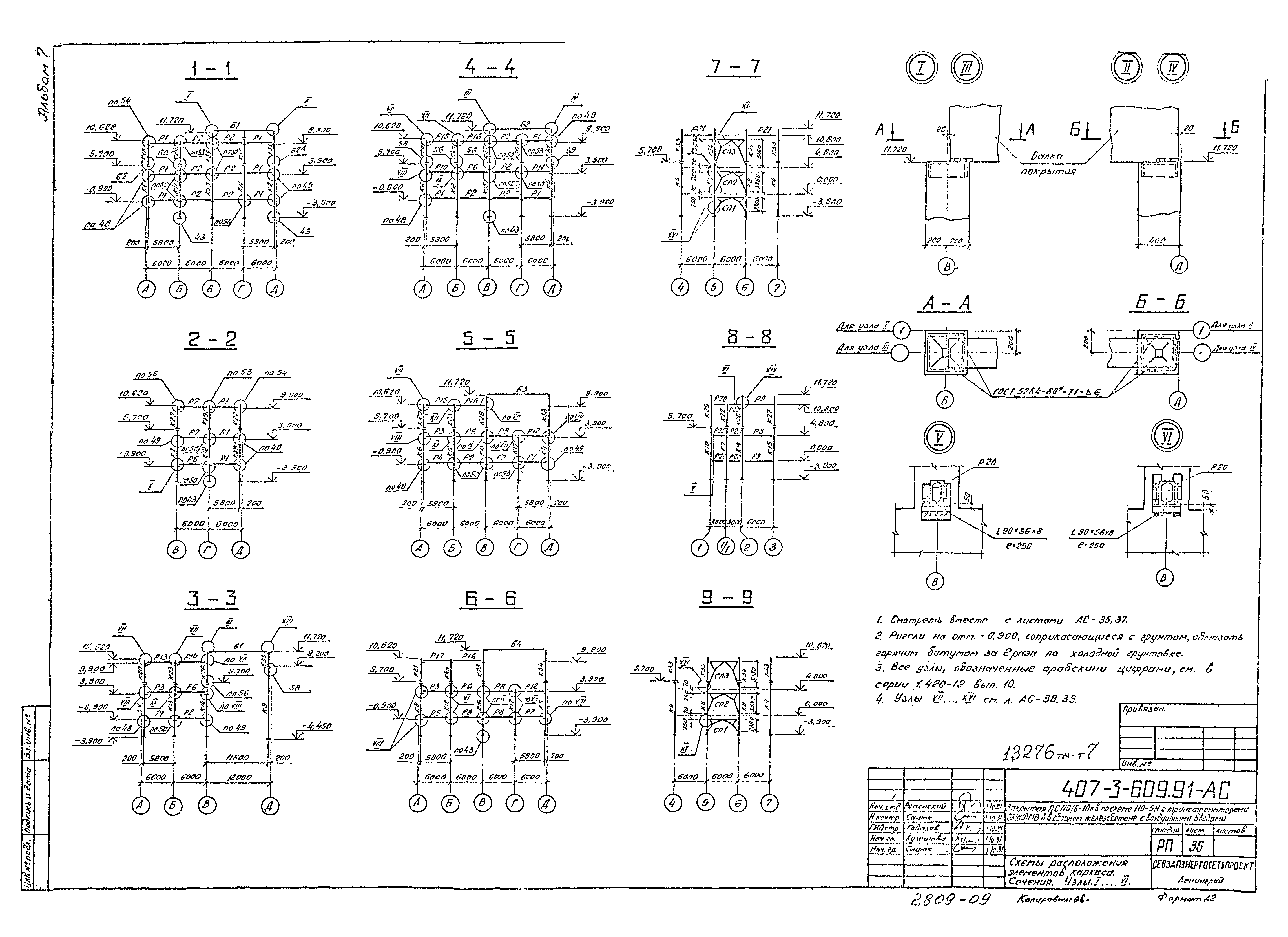 Типовой проект 407-3-609.91