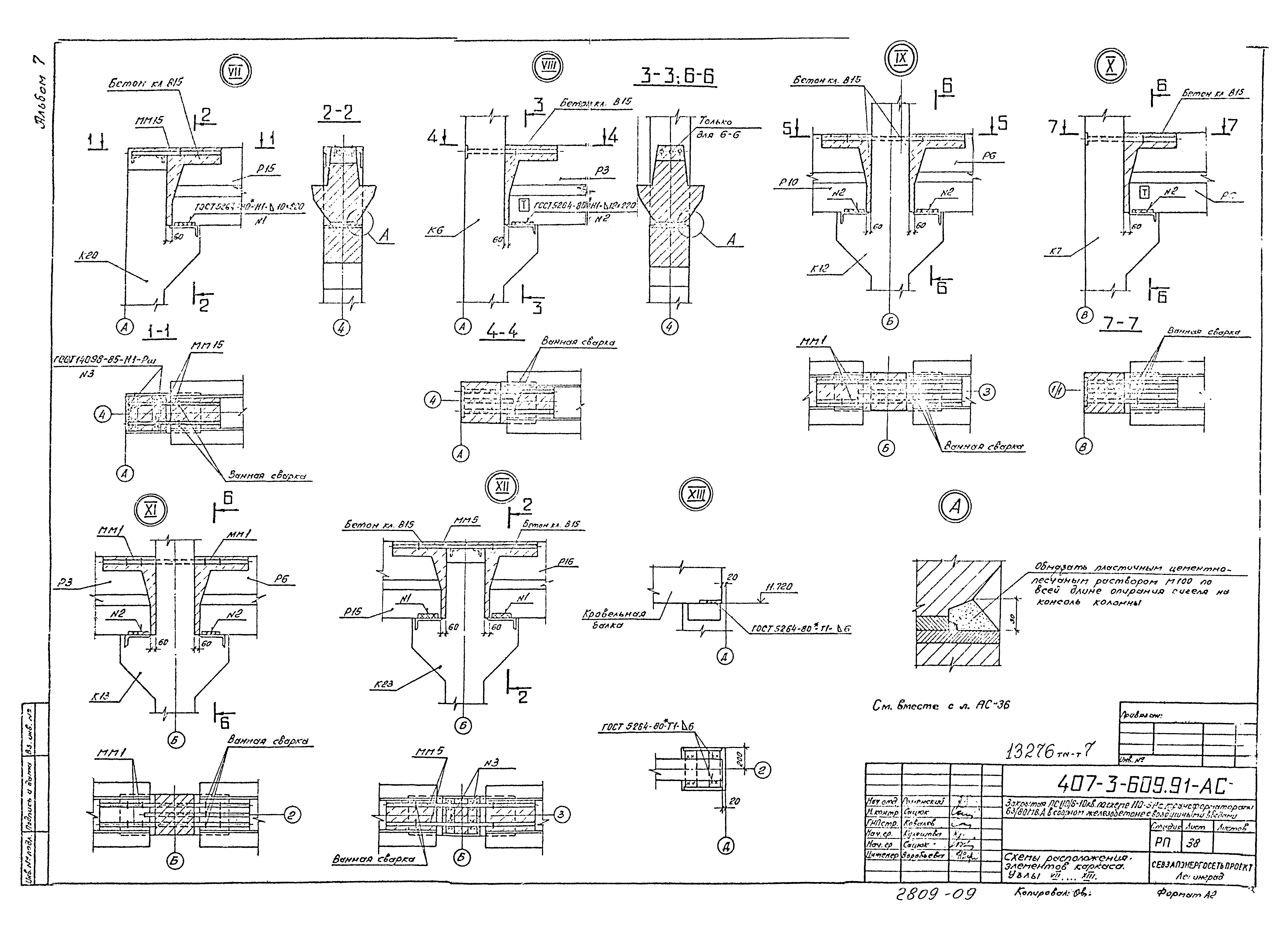 Типовой проект 407-3-609.91