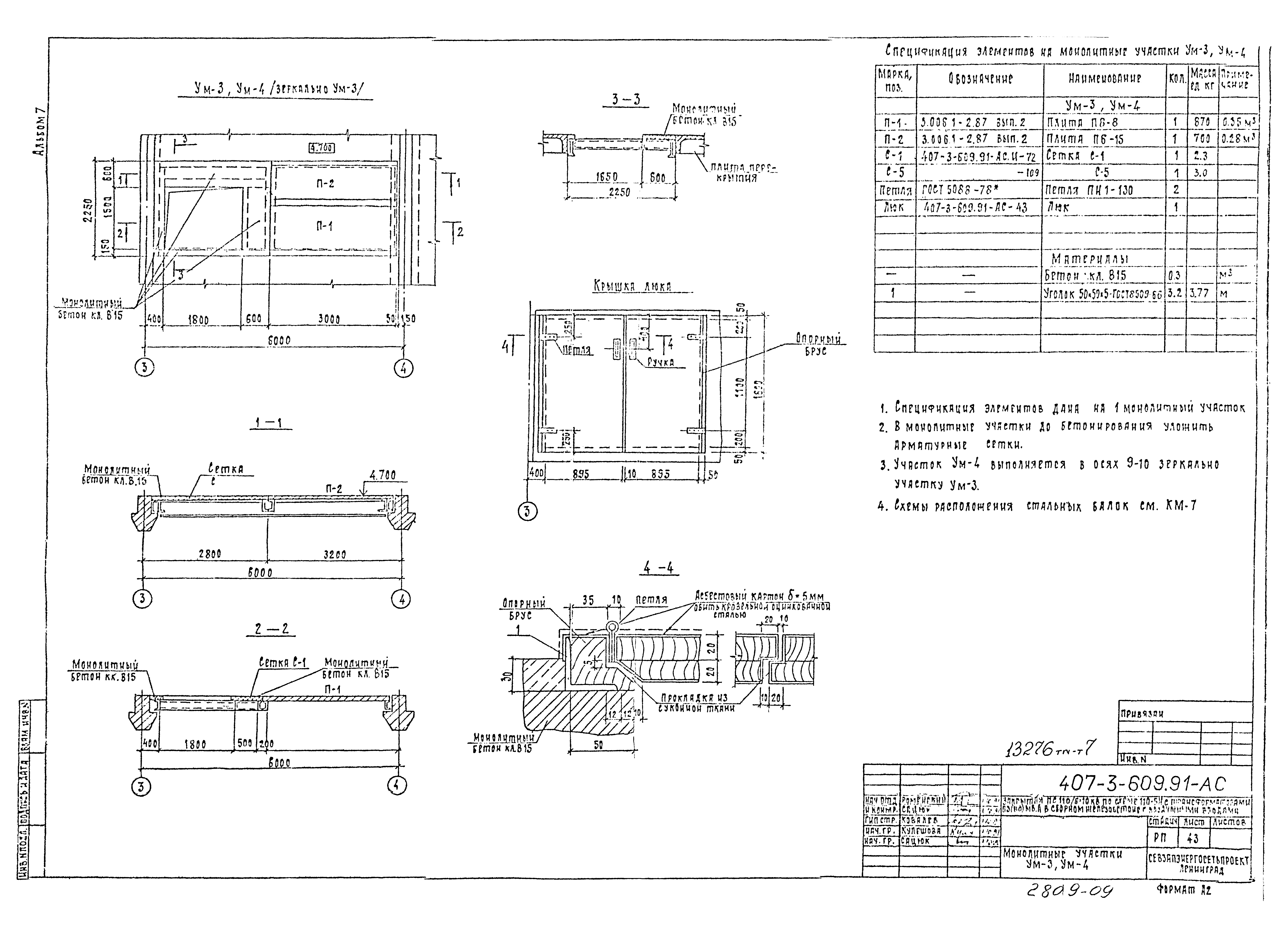 Типовой проект 407-3-609.91