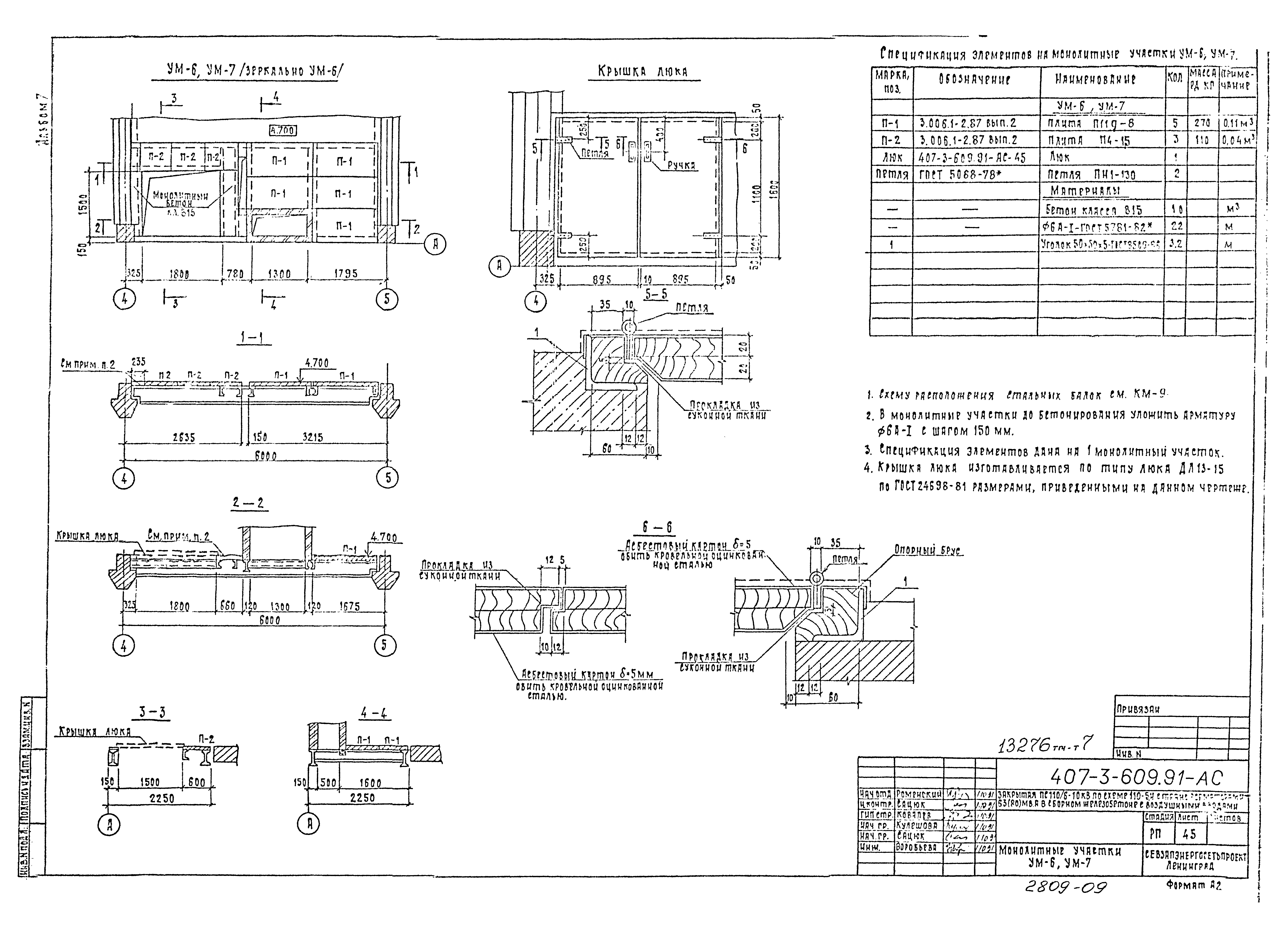 Типовой проект 407-3-609.91