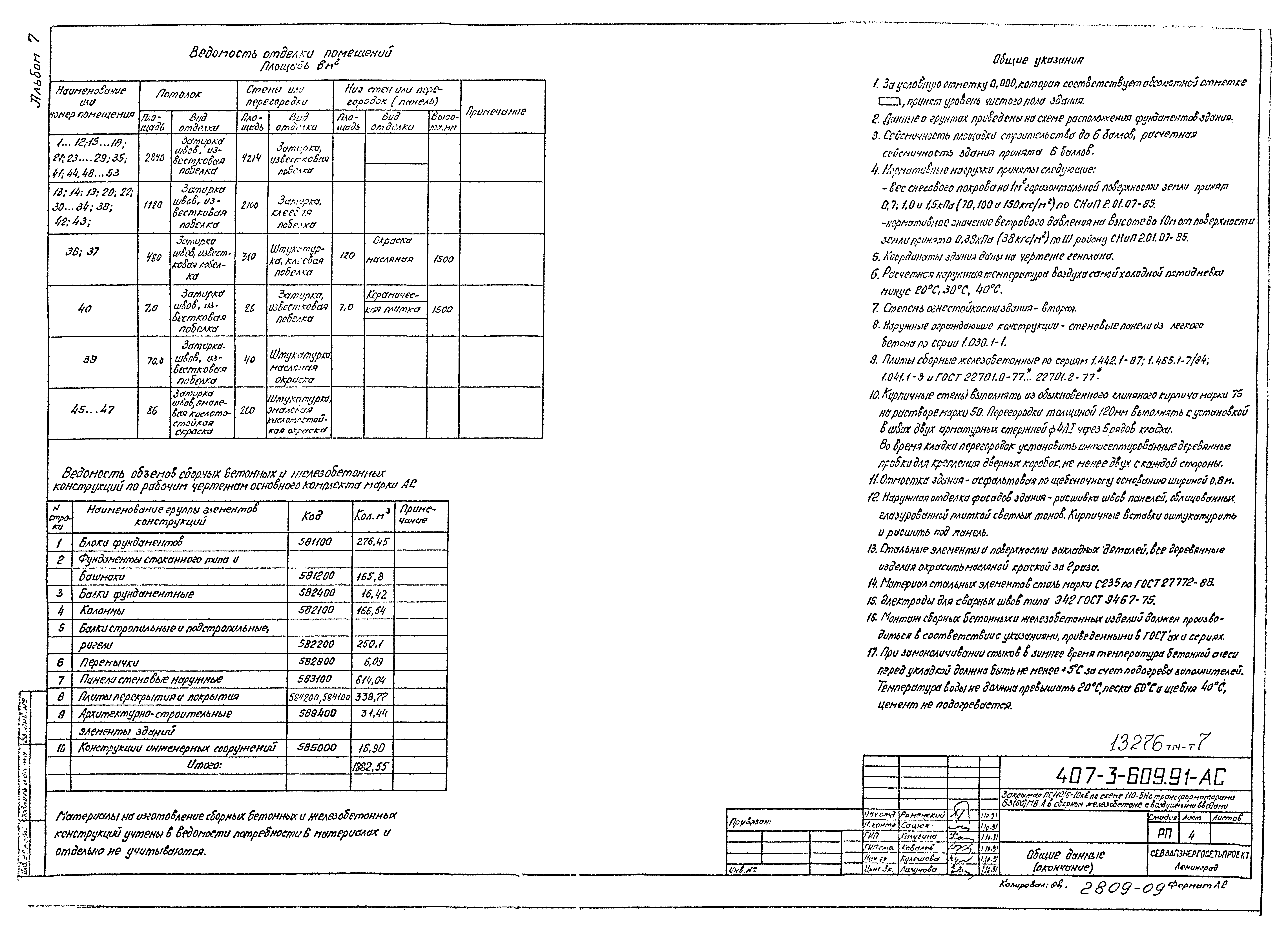 Типовой проект 407-3-609.91