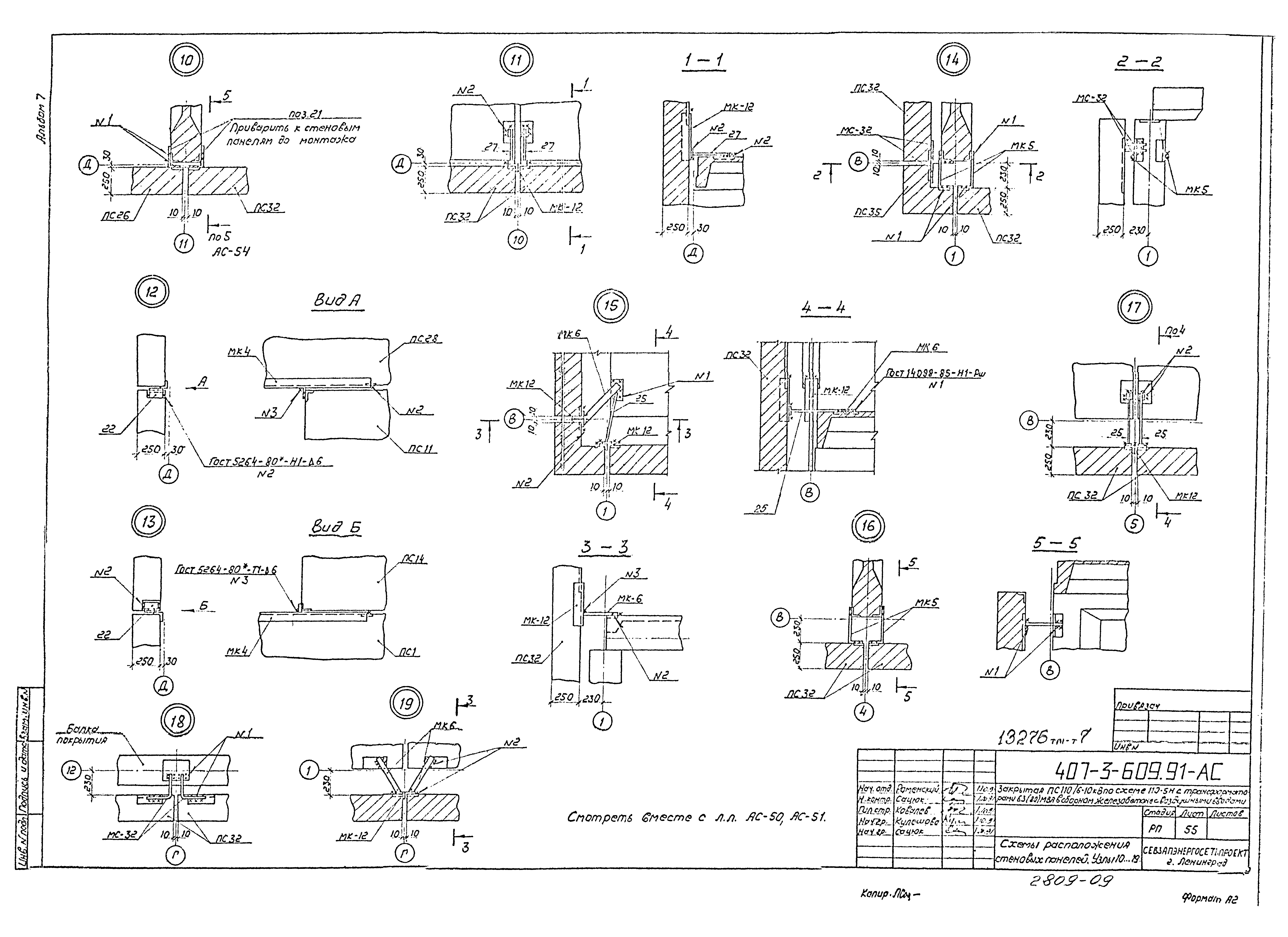 Типовой проект 407-3-609.91