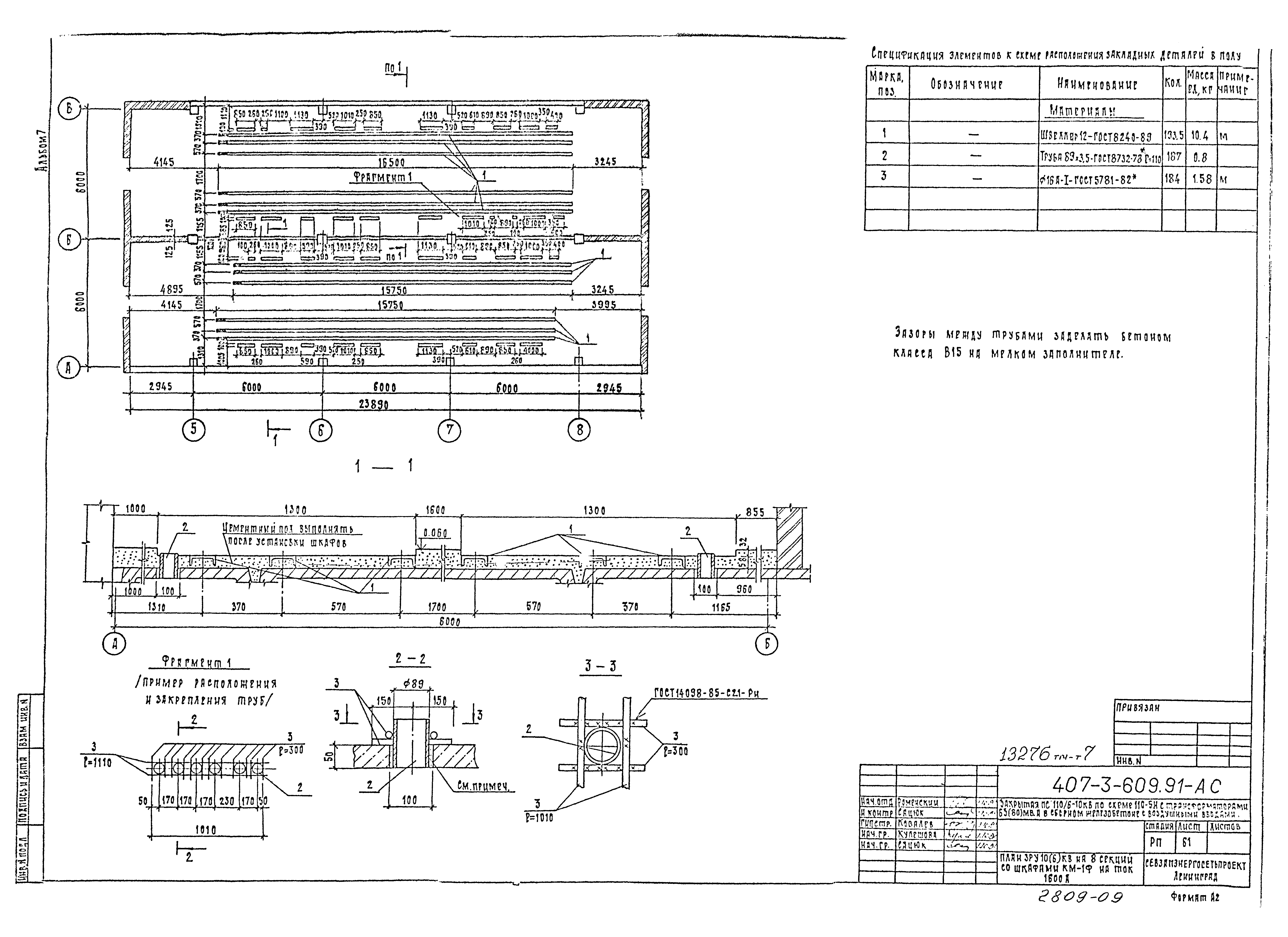 Типовой проект 407-3-609.91