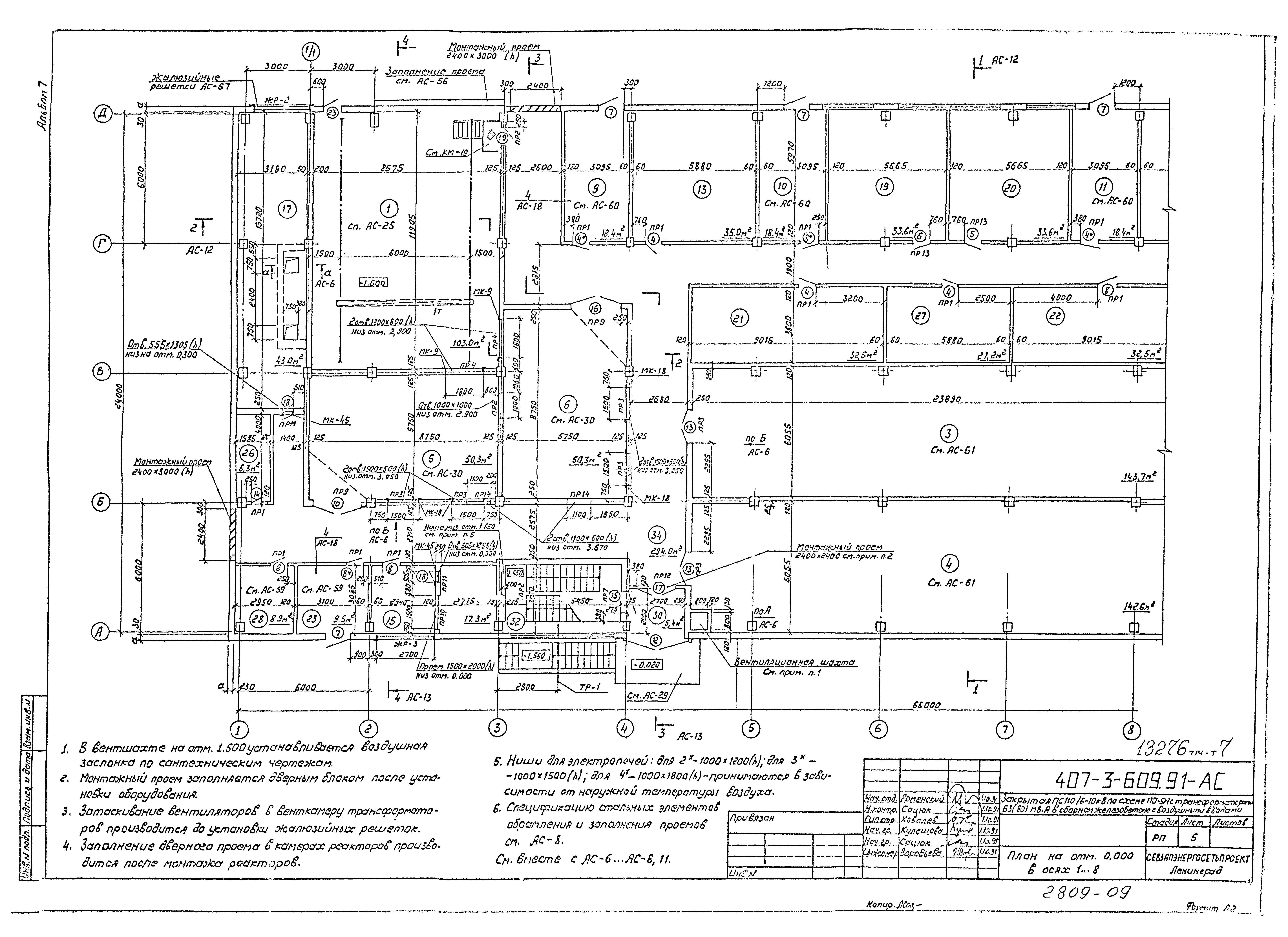 Типовой проект 407-3-609.91