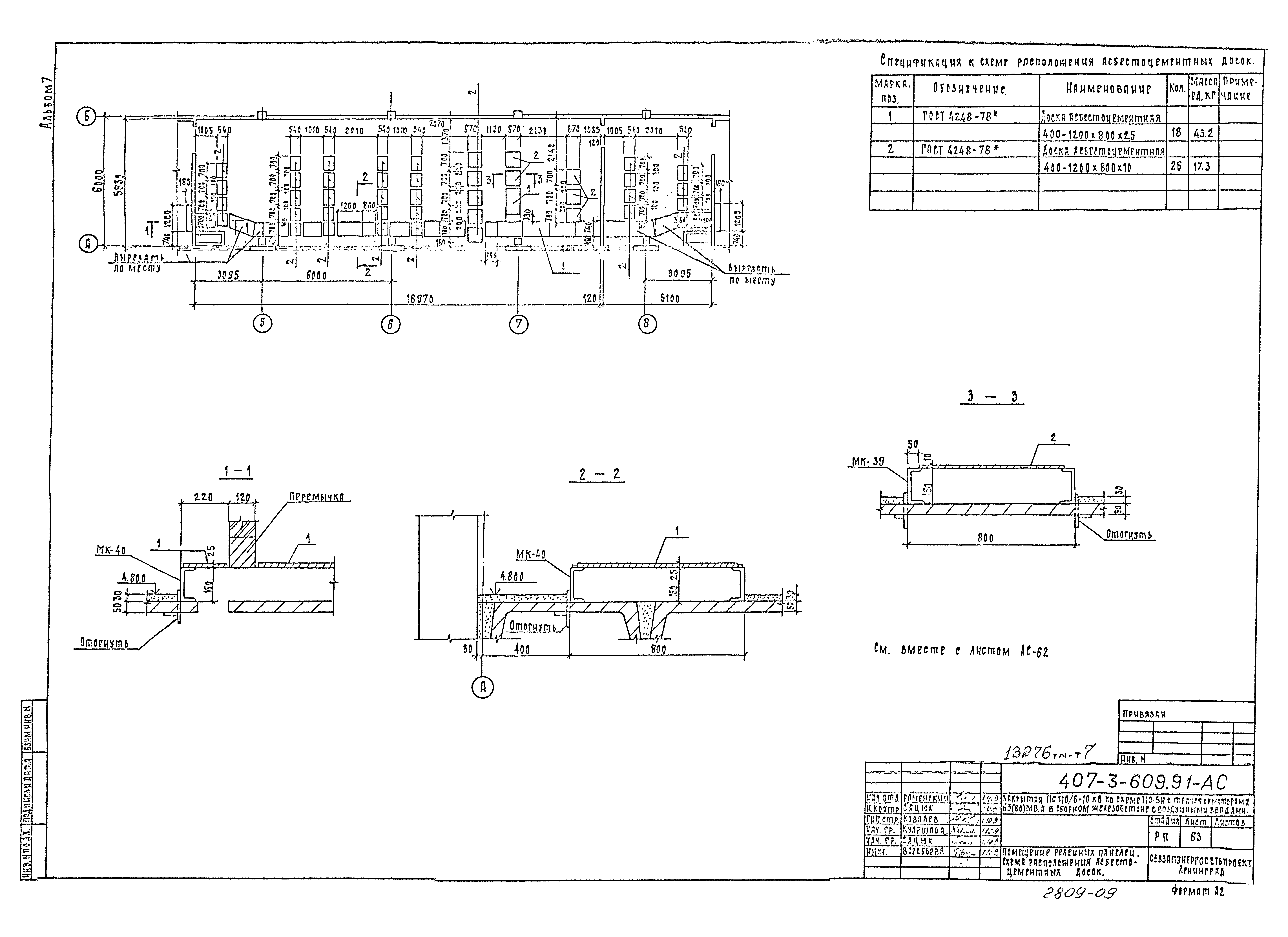 Типовой проект 407-3-609.91