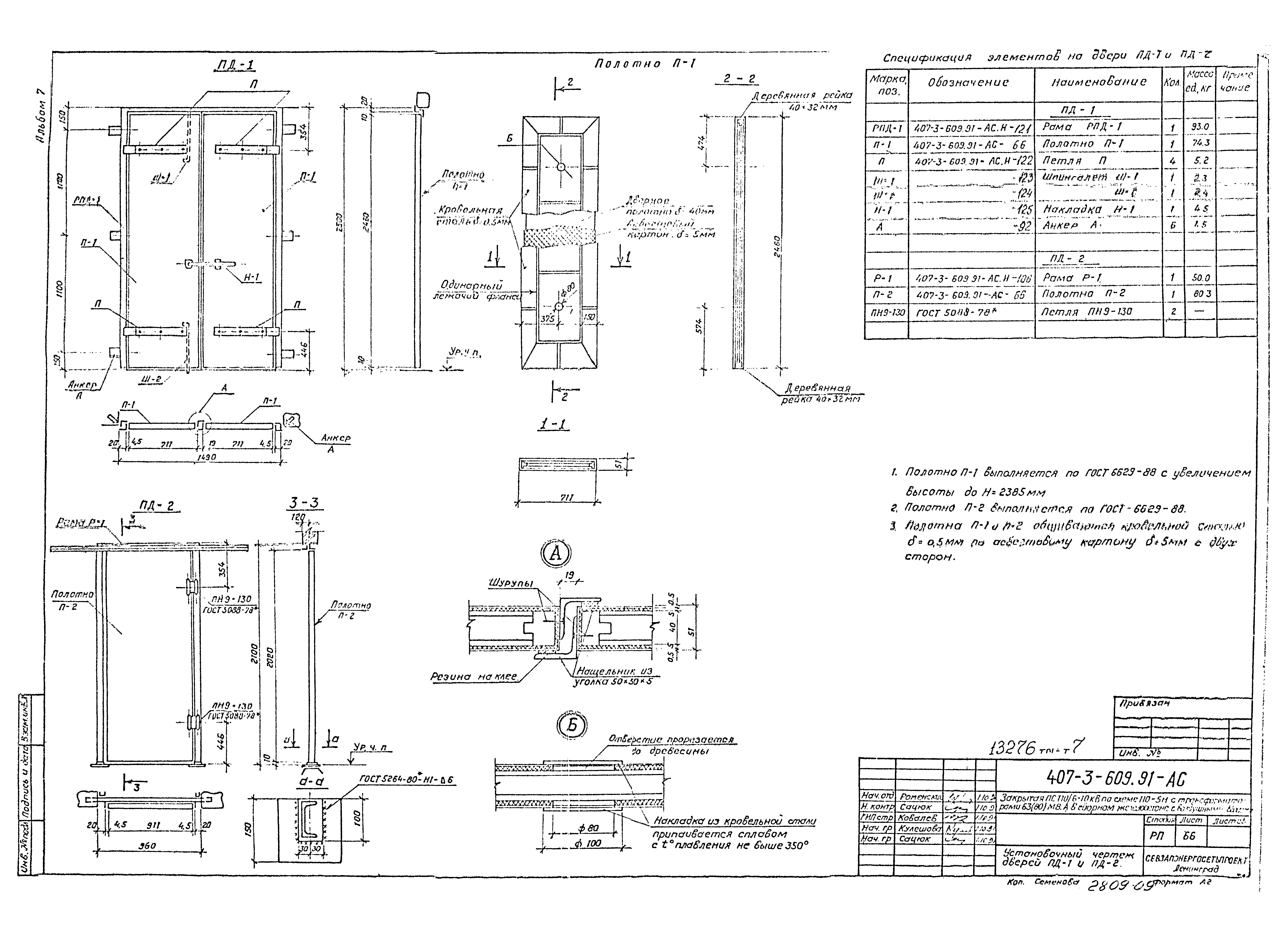 Типовой проект 407-3-609.91