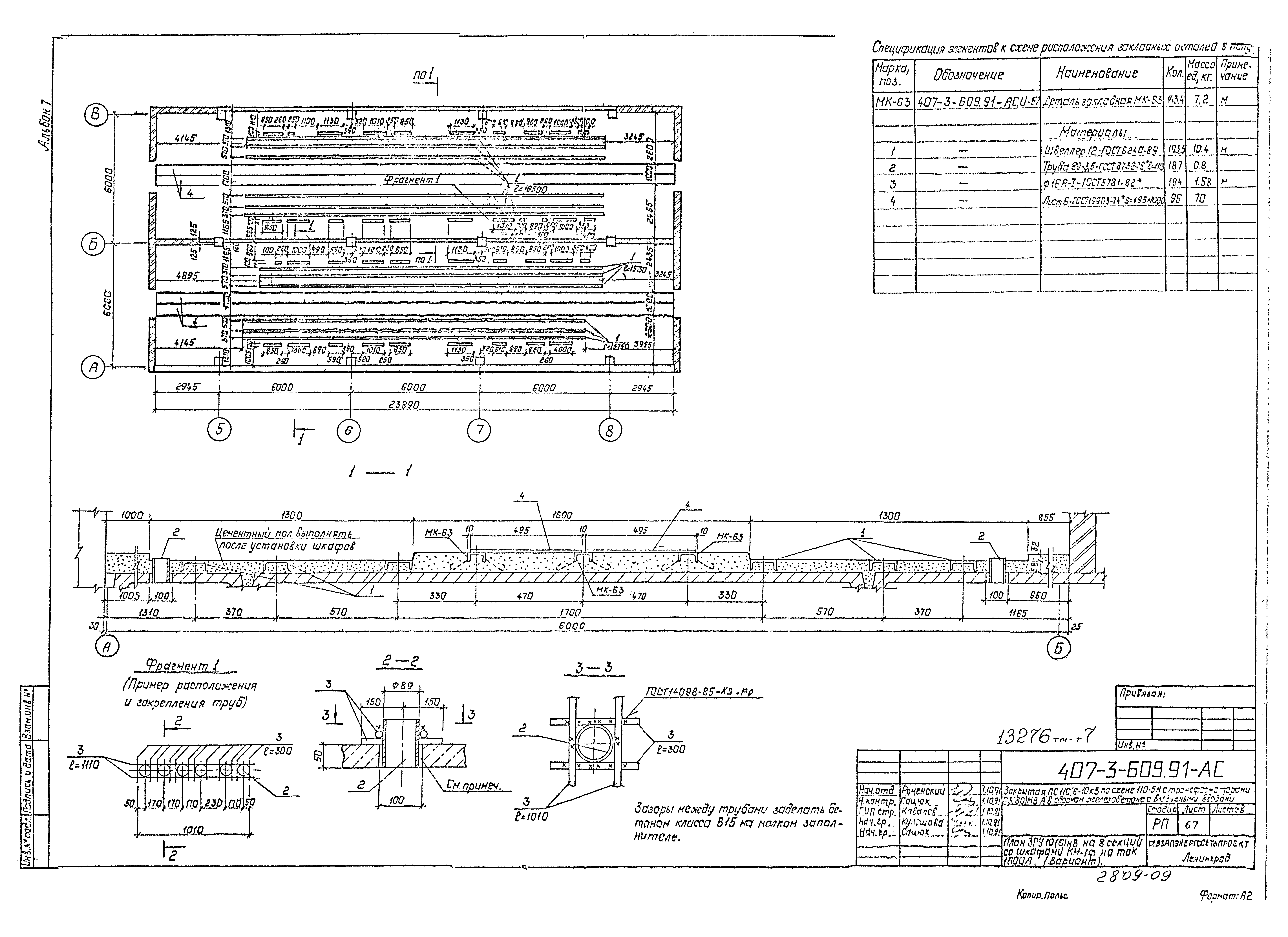Типовой проект 407-3-609.91