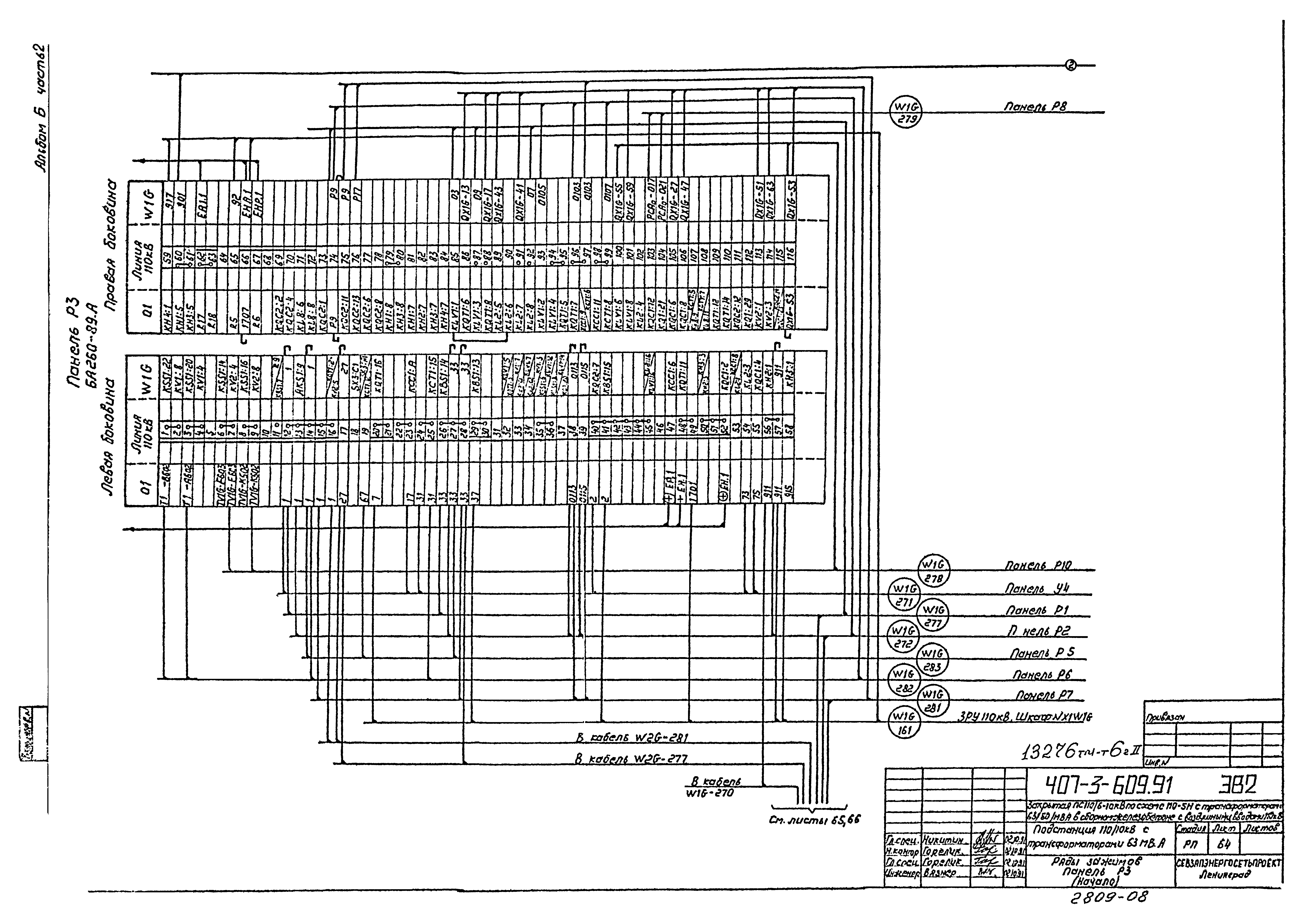 Типовой проект 407-3-609.91