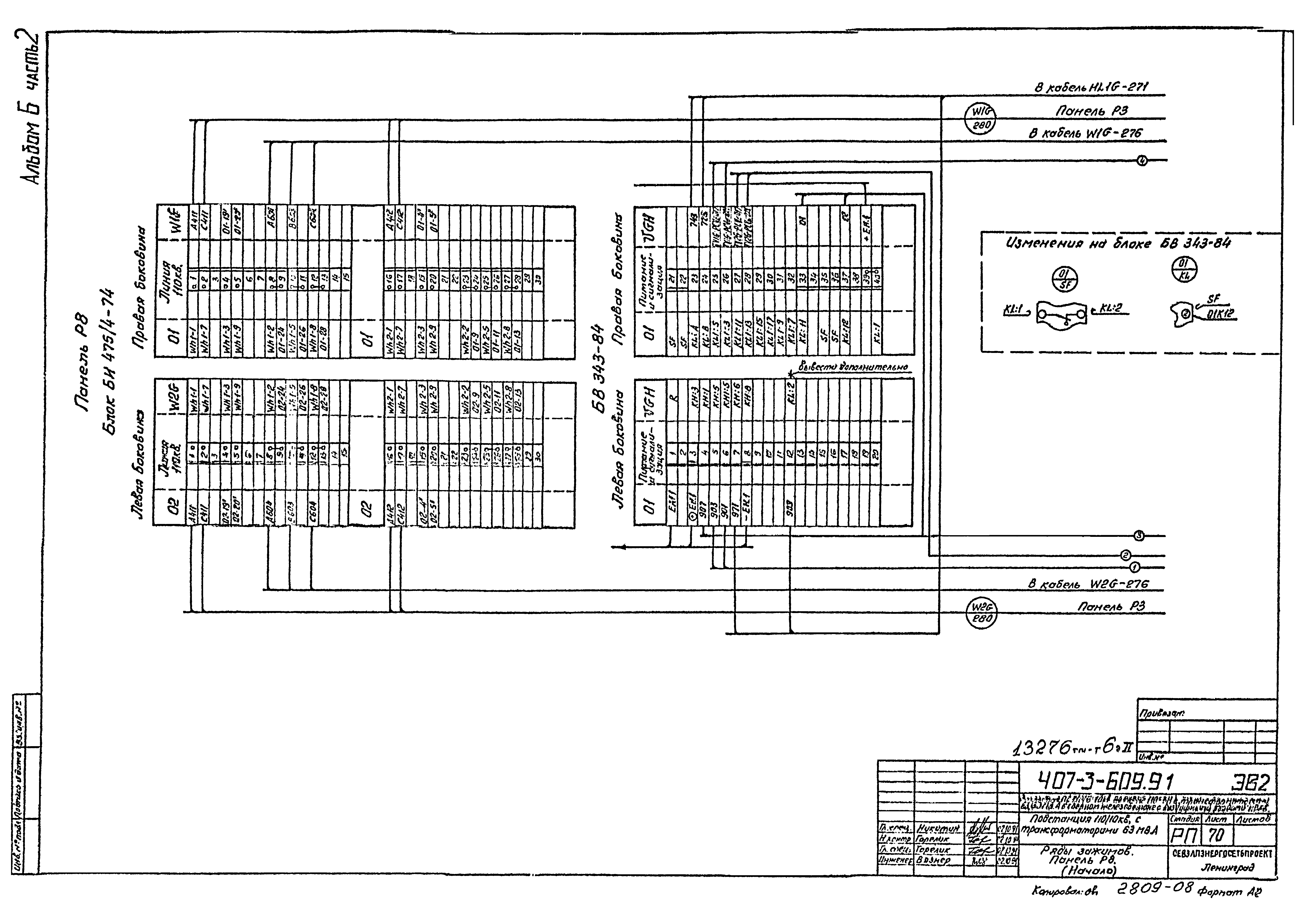 Типовой проект 407-3-609.91